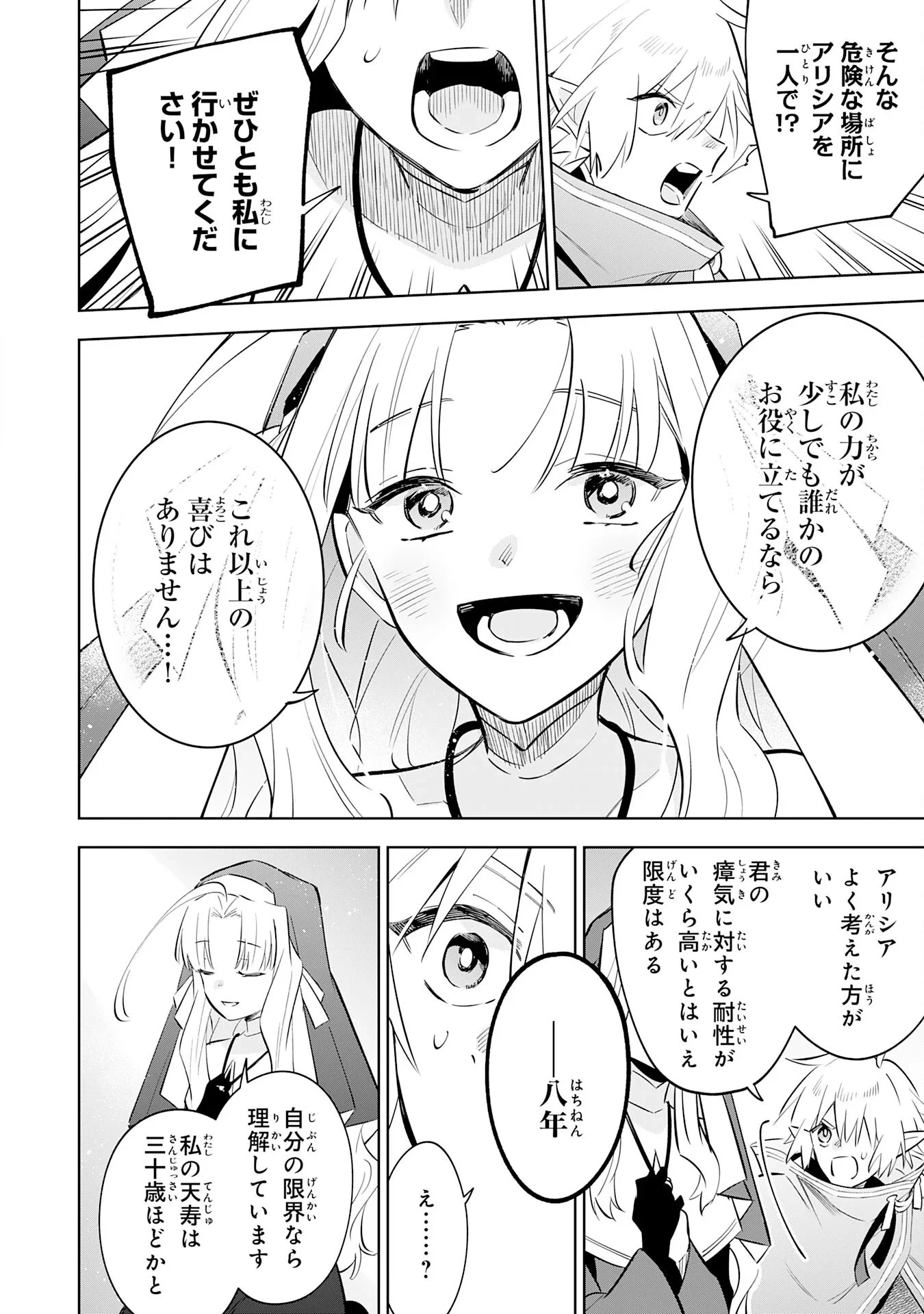 魔術を極めて旅に出た転生エルフ、持て余した寿命で生ける伝説となる 第33話 - 24