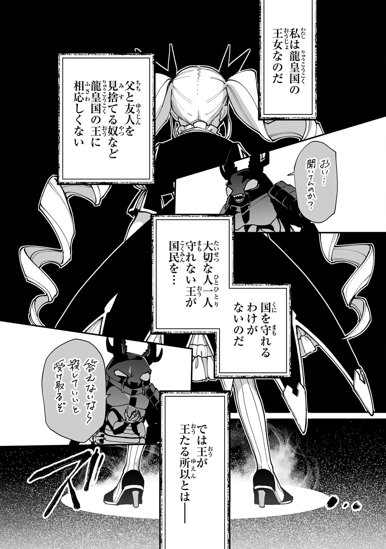 調教師は魔物に囲まれて生きていきます。～勇者パーティーに置いていかれたけど、伝説の魔物と出会い最強になってた～ 第45話 - 26