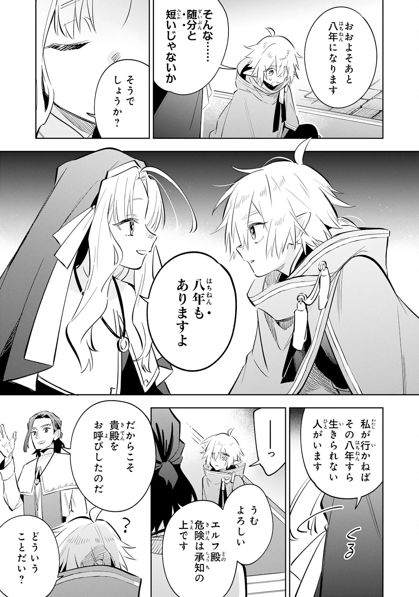 魔術を極めて旅に出た転生エルフ、持て余した寿命で生ける伝説となる 第33話 - 25
