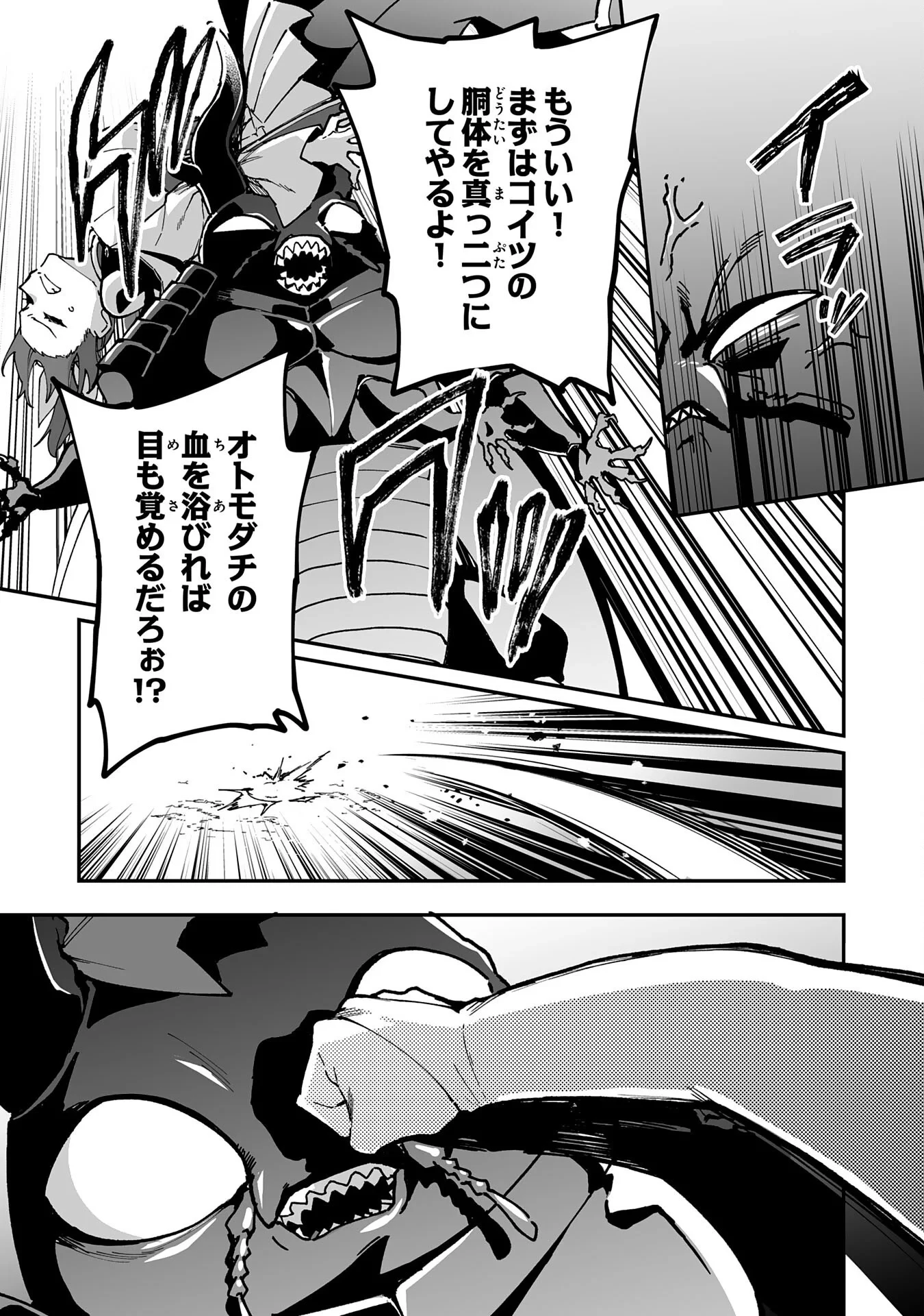 調教師は魔物に囲まれて生きていきます。～勇者パーティーに置いていかれたけど、伝説の魔物と出会い最強になってた～ 第45話 - 27