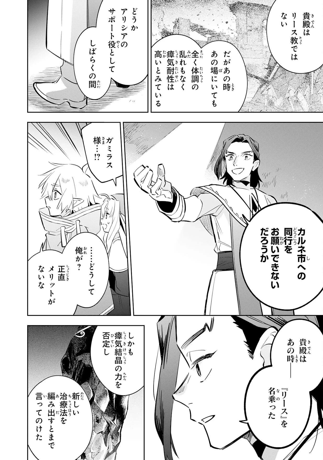 魔術を極めて旅に出た転生エルフ、持て余した寿命で生ける伝説となる 第33話 - 26