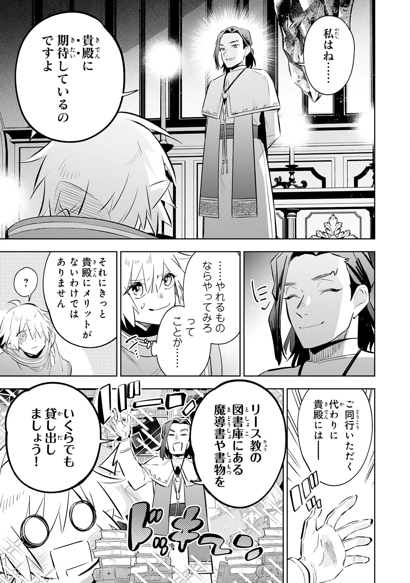 魔術を極めて旅に出た転生エルフ、持て余した寿命で生ける伝説となる 第33話 - 27