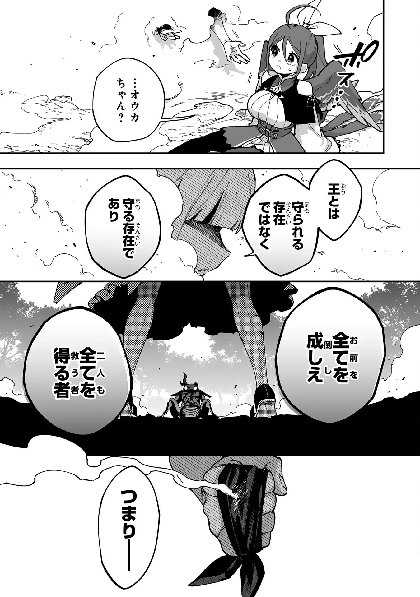 調教師は魔物に囲まれて生きていきます。～勇者パーティーに置いていかれたけど、伝説の魔物と出会い最強になってた～ 第45話 - 29