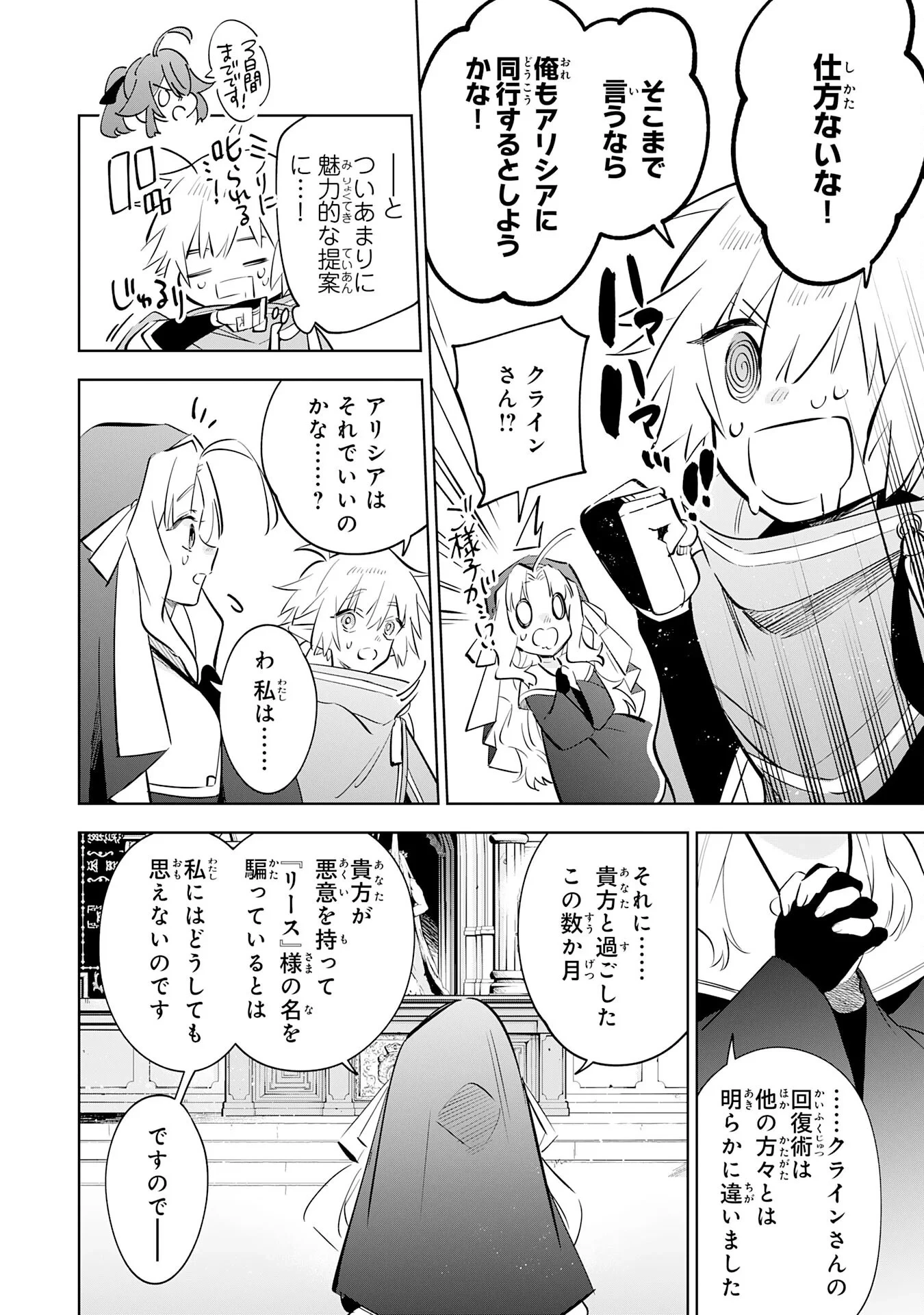 魔術を極めて旅に出た転生エルフ、持て余した寿命で生ける伝説となる 第33話 - 28