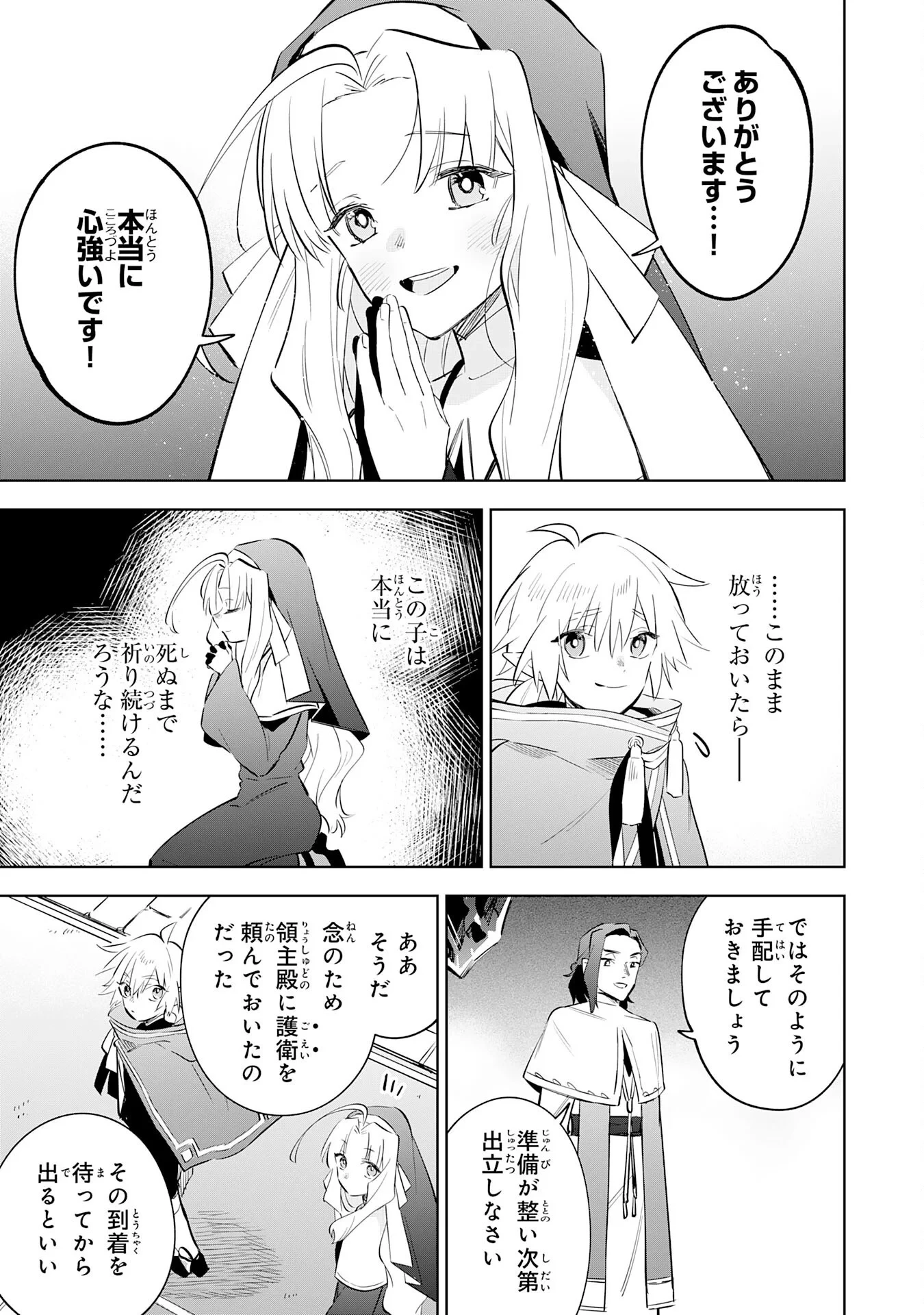 魔術を極めて旅に出た転生エルフ、持て余した寿命で生ける伝説となる 第33話 - 29