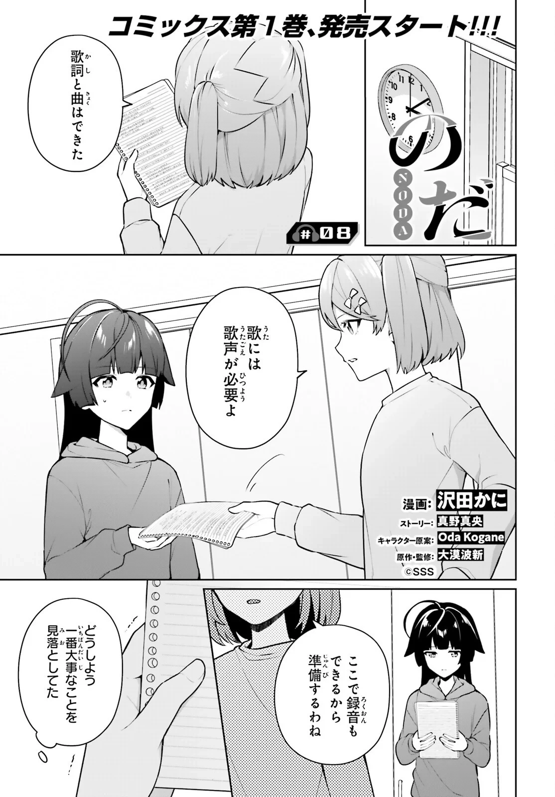 のだ 第8話 - 1