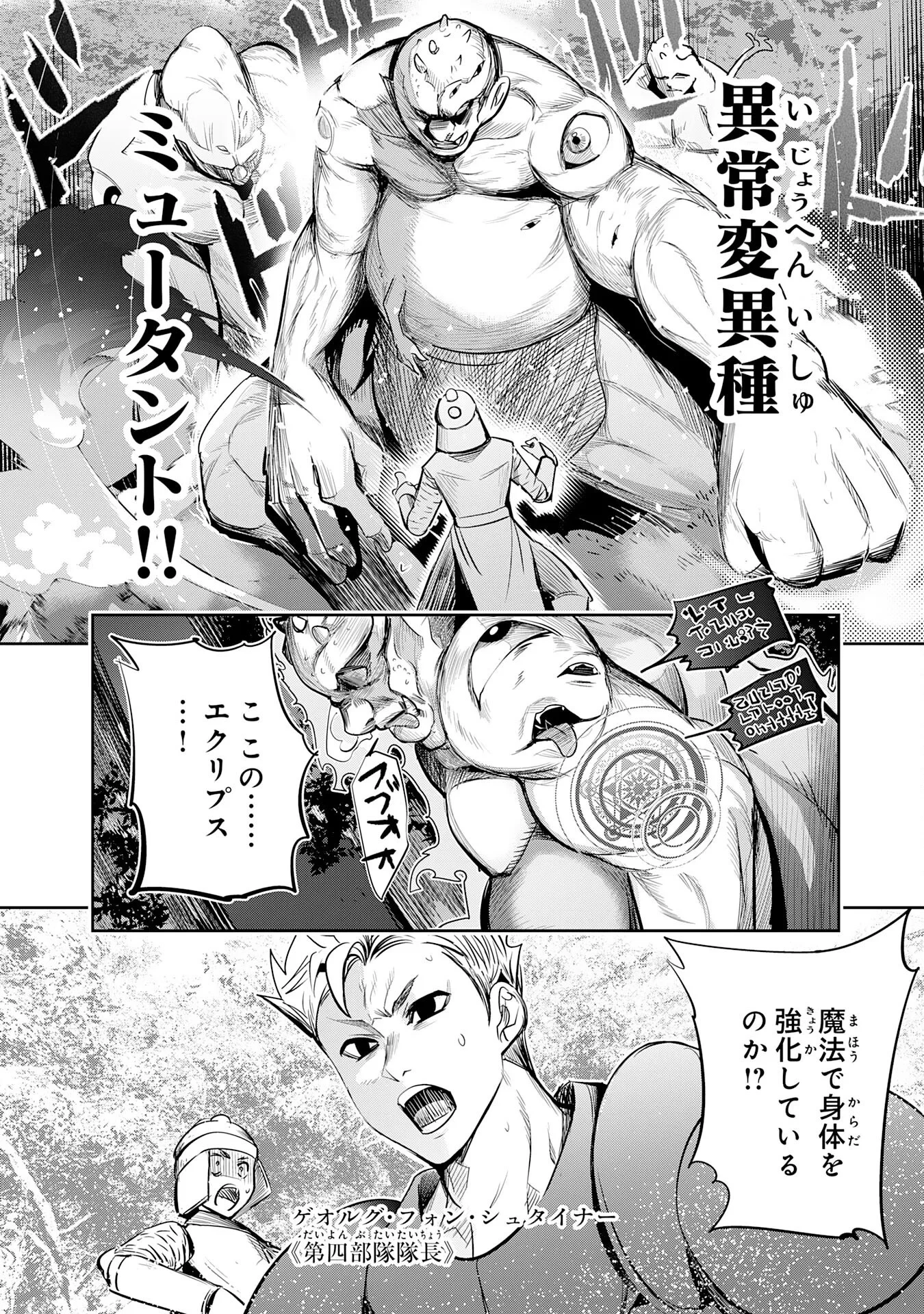 転生した先は地獄でした――三百年続く辺境伯家の防衛戦線 第7話 - 2