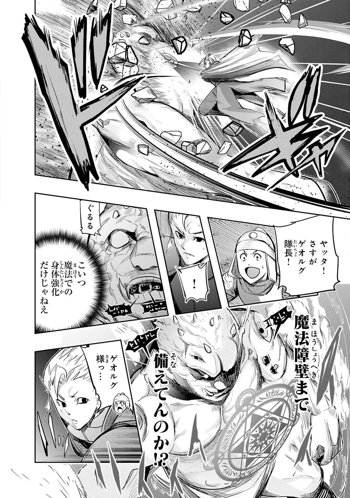 転生した先は地獄でした――三百年続く辺境伯家の防衛戦線 第7話 - 4