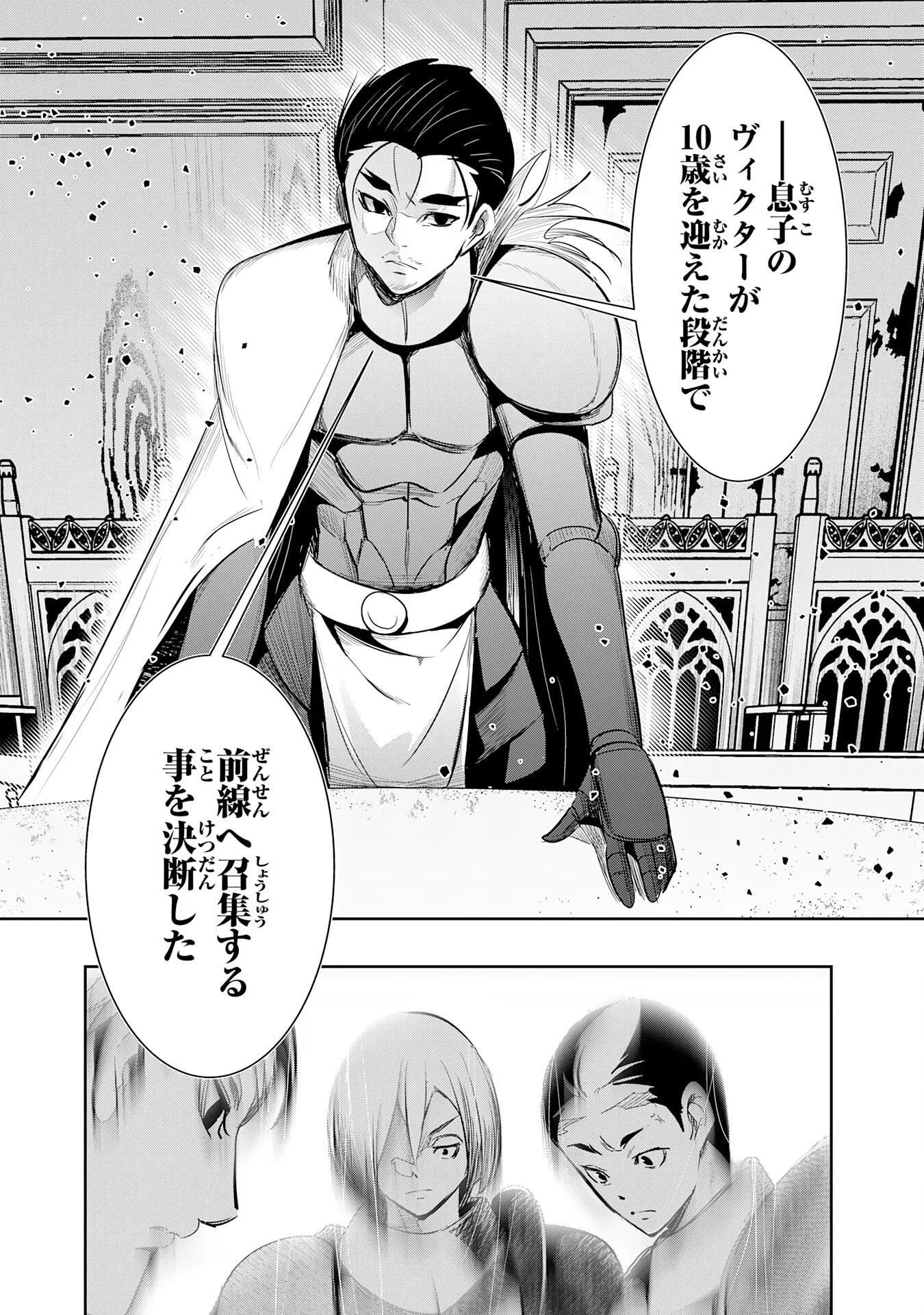 転生した先は地獄でした――三百年続く辺境伯家の防衛戦線 第7話 - 7