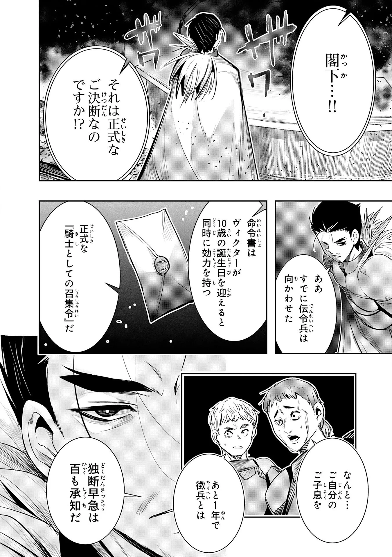 転生した先は地獄でした――三百年続く辺境伯家の防衛戦線 第7話 - 8