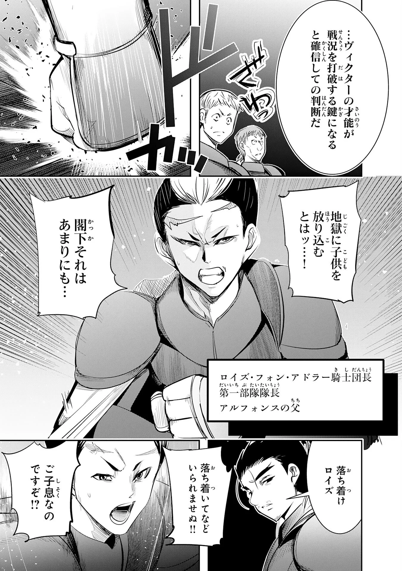 転生した先は地獄でした――三百年続く辺境伯家の防衛戦線 第7話 - 9