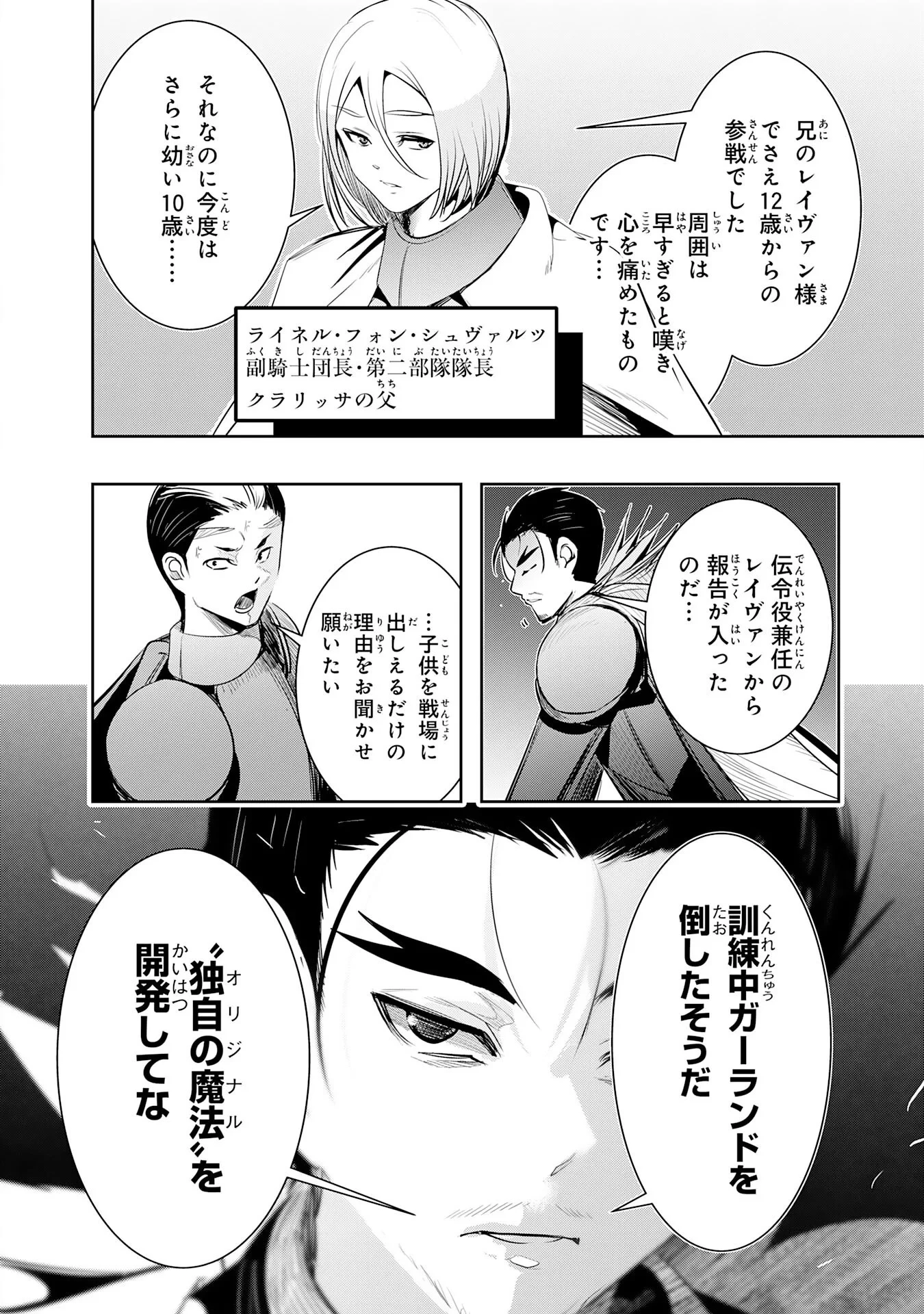 転生した先は地獄でした――三百年続く辺境伯家の防衛戦線 第7話 - 10