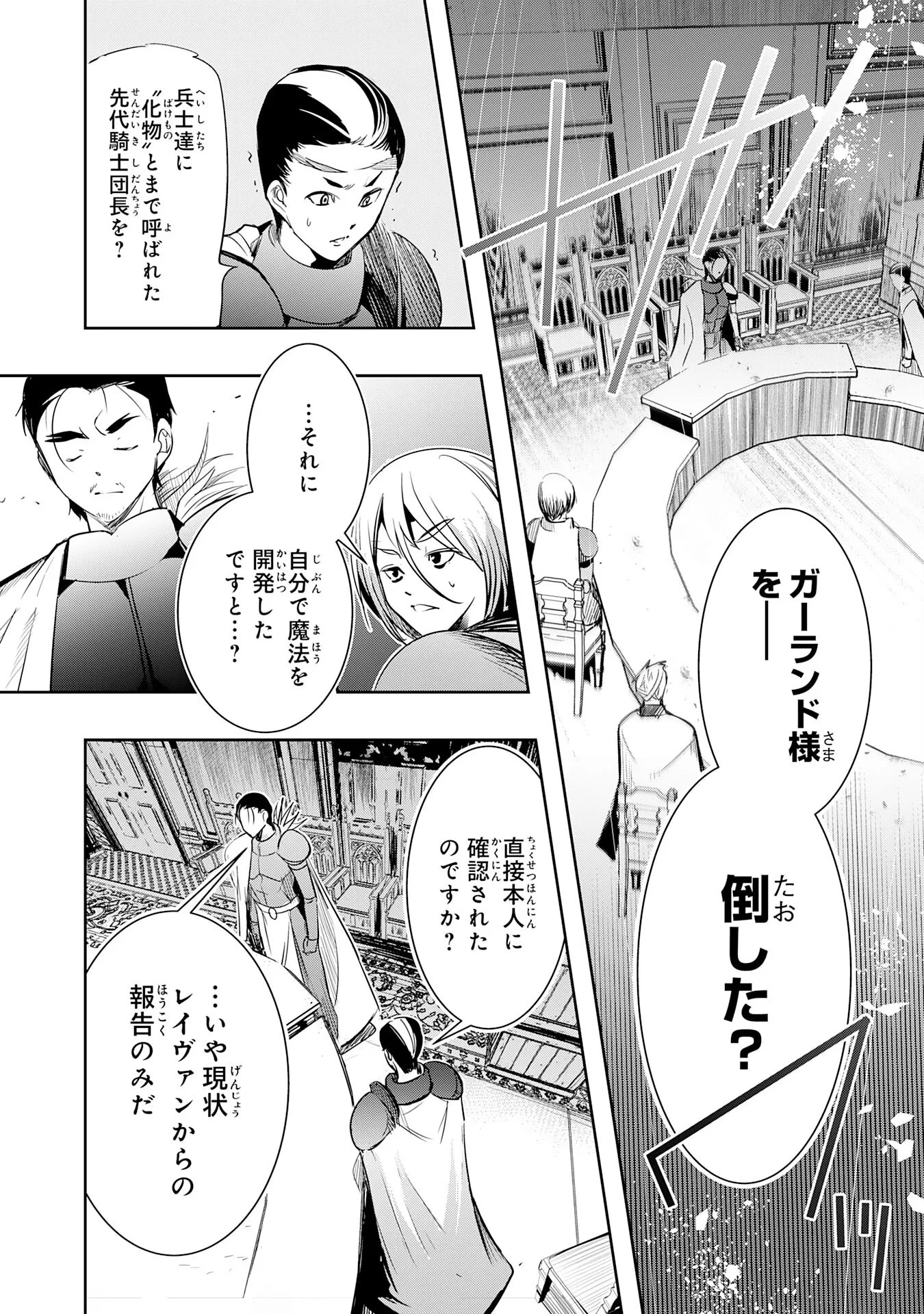 転生した先は地獄でした――三百年続く辺境伯家の防衛戦線 第7話 - 11