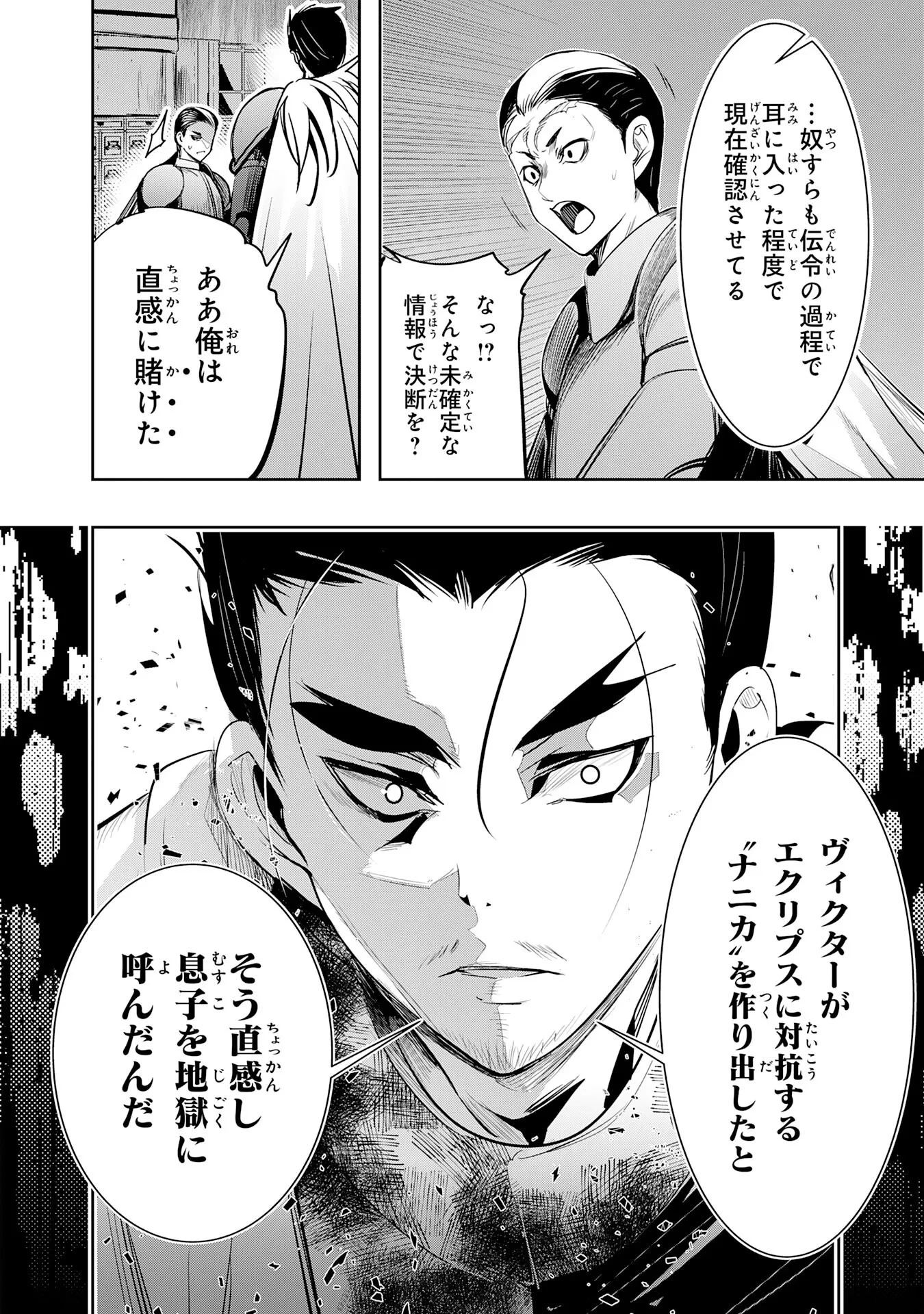 転生した先は地獄でした――三百年続く辺境伯家の防衛戦線 第7話 - 12