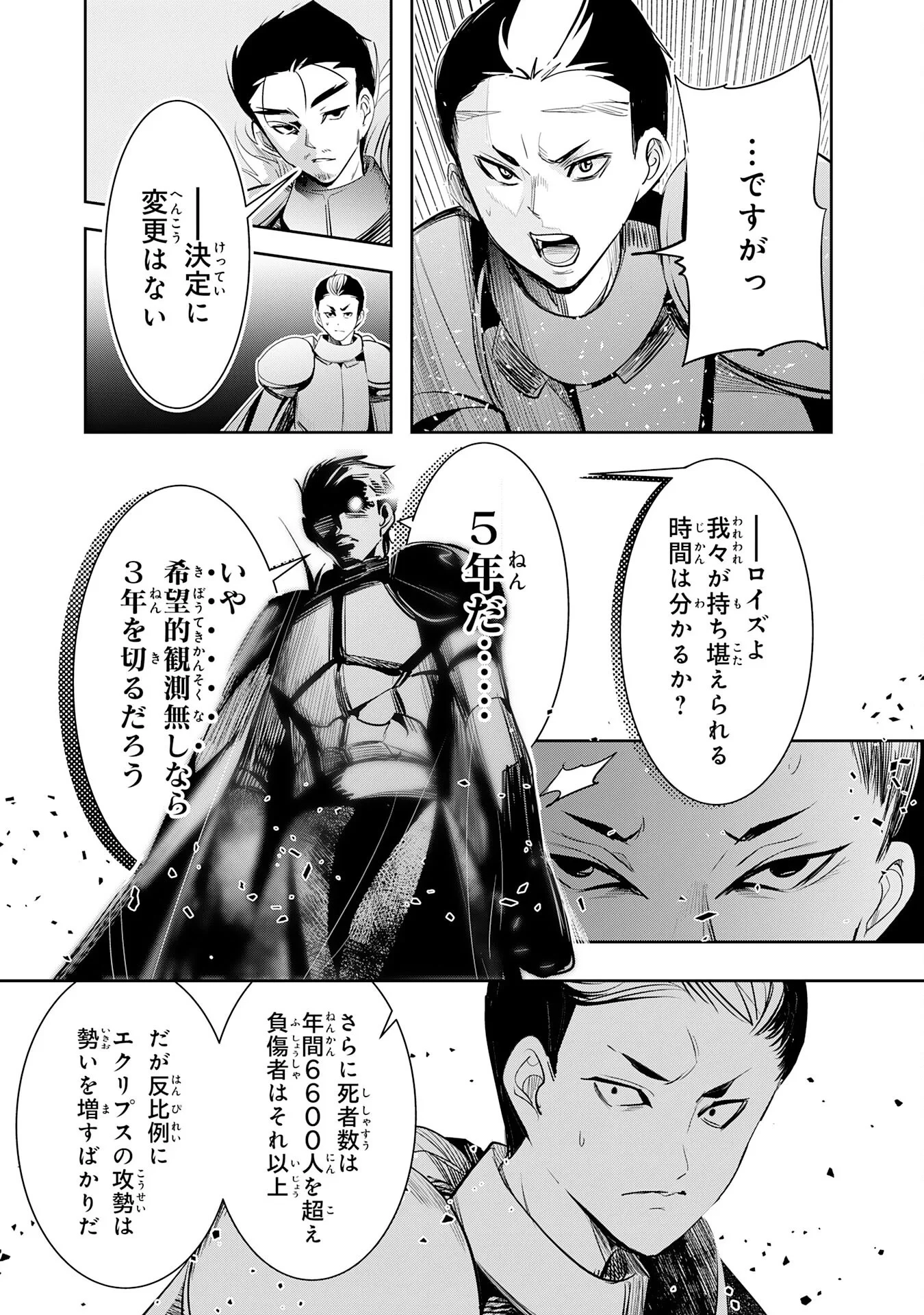 転生した先は地獄でした――三百年続く辺境伯家の防衛戦線 第7話 - 13