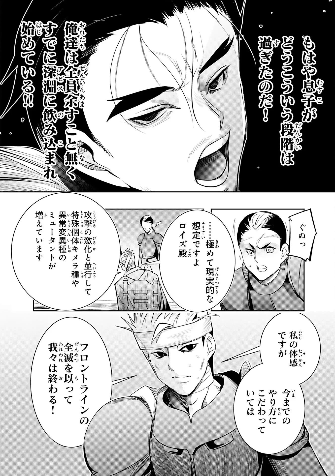 転生した先は地獄でした――三百年続く辺境伯家の防衛戦線 第7話 - 14