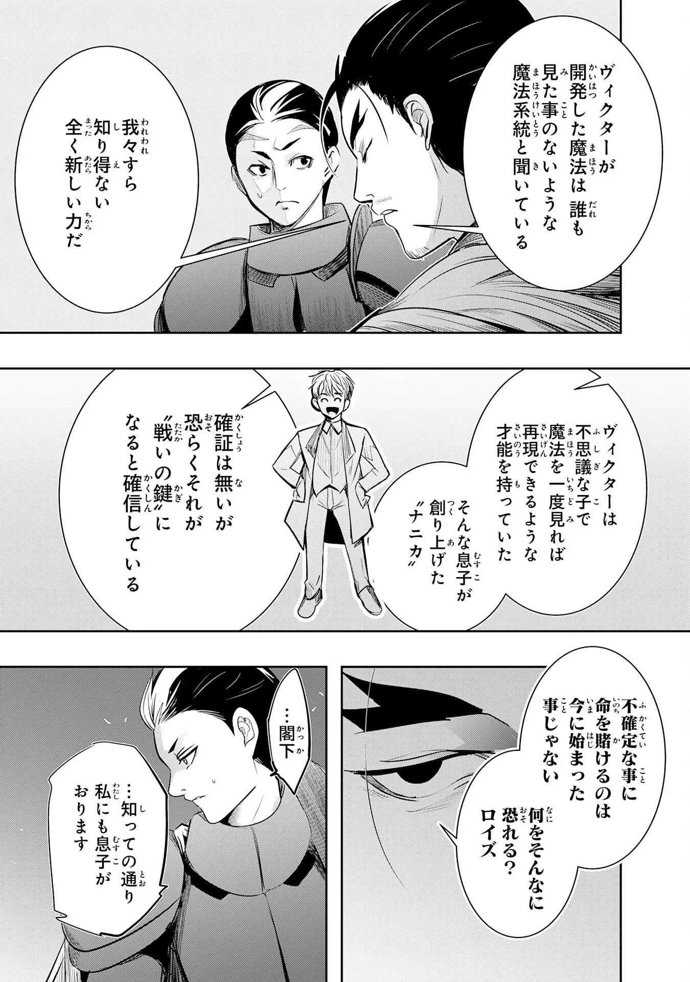 転生した先は地獄でした――三百年続く辺境伯家の防衛戦線 第7話 - 15