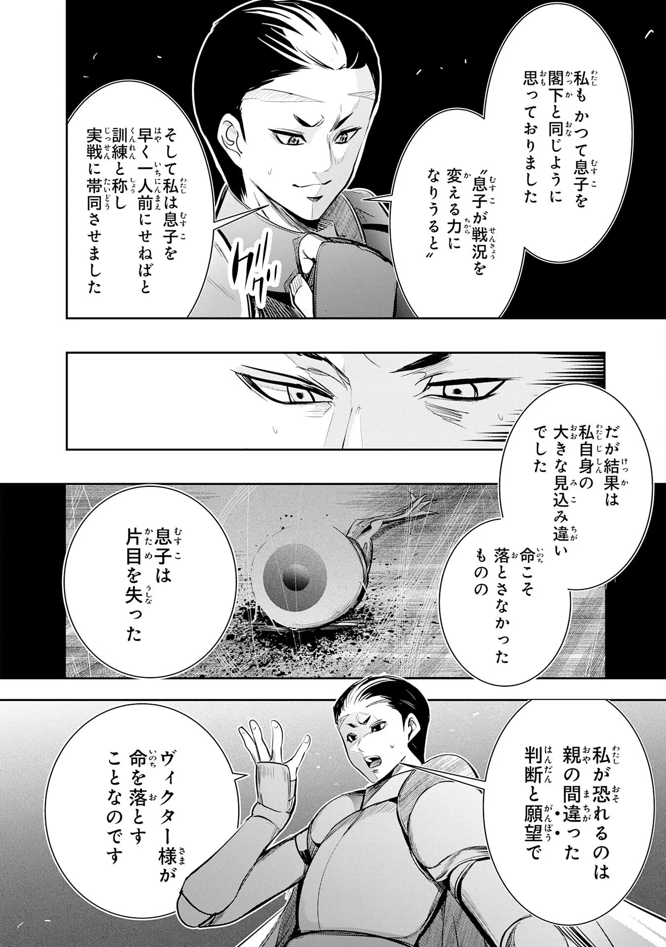 転生した先は地獄でした――三百年続く辺境伯家の防衛戦線 第7話 - 16