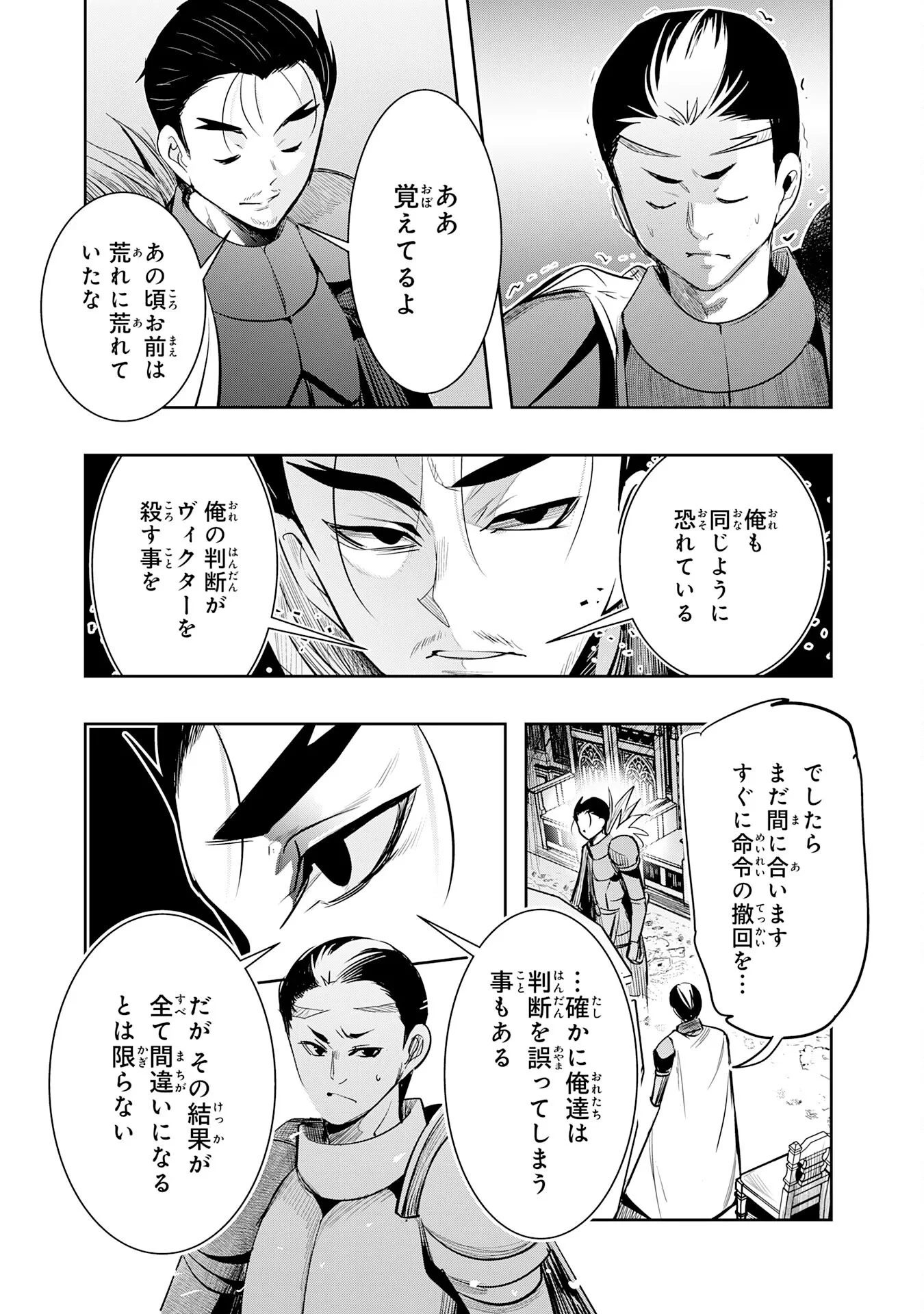 転生した先は地獄でした――三百年続く辺境伯家の防衛戦線 第7話 - 17