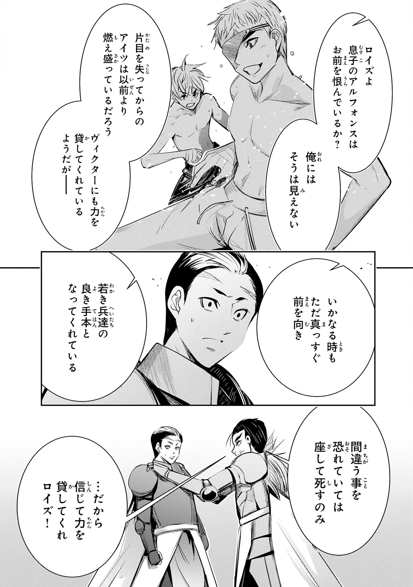 転生した先は地獄でした――三百年続く辺境伯家の防衛戦線 第7話 - 18