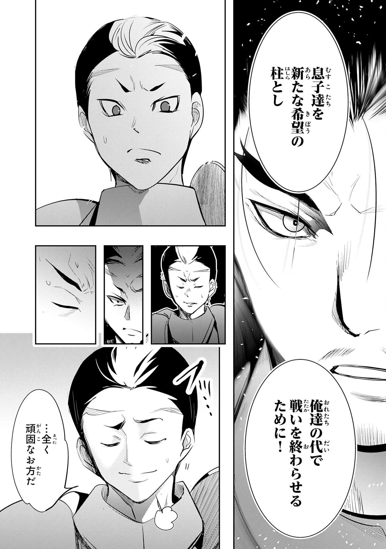 転生した先は地獄でした――三百年続く辺境伯家の防衛戦線 第7話 - 19