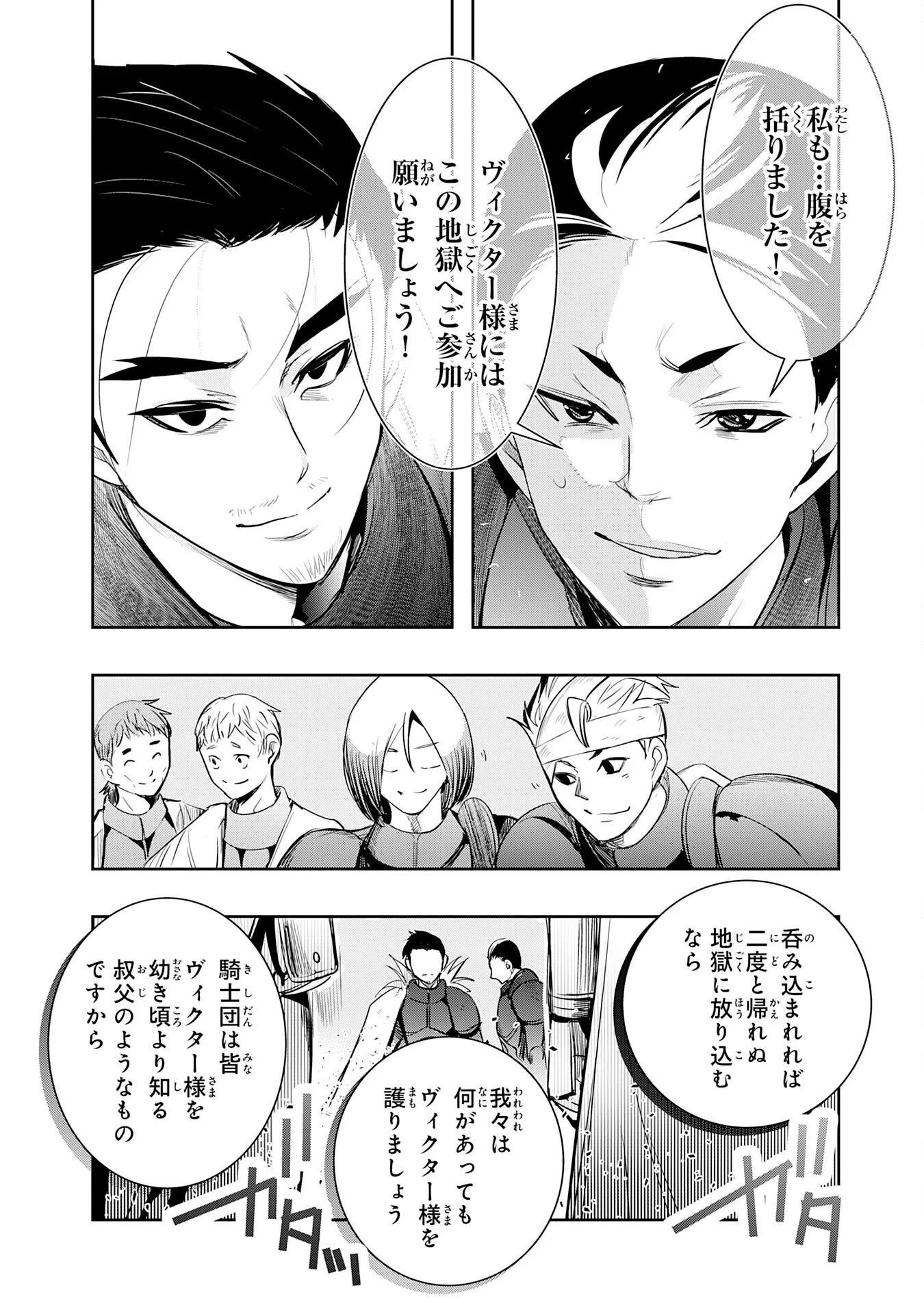 転生した先は地獄でした――三百年続く辺境伯家の防衛戦線 第7話 - 20