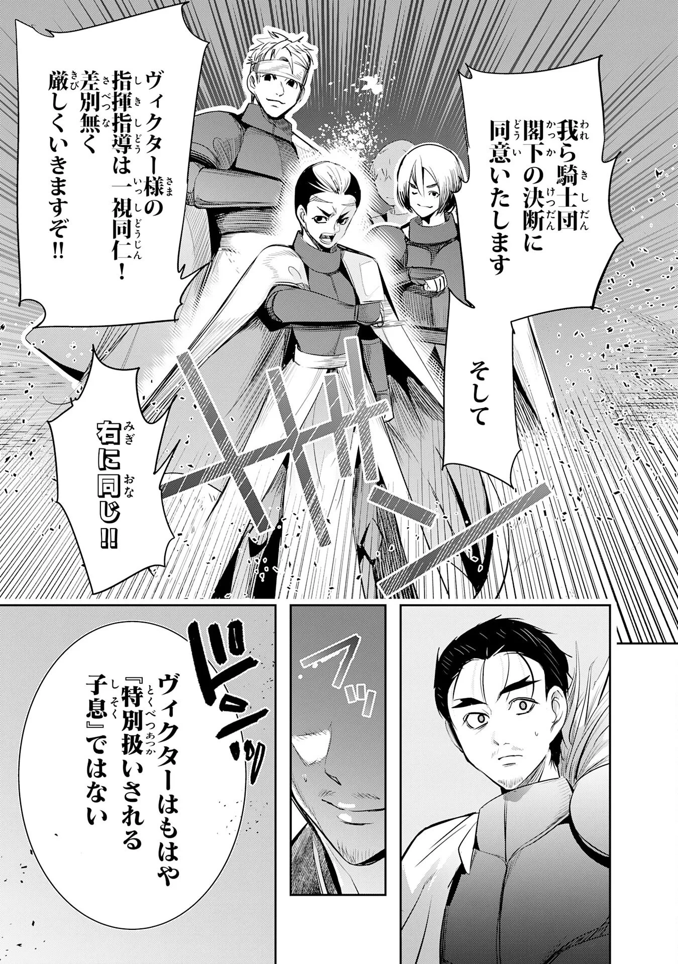 転生した先は地獄でした――三百年続く辺境伯家の防衛戦線 第7話 - 21