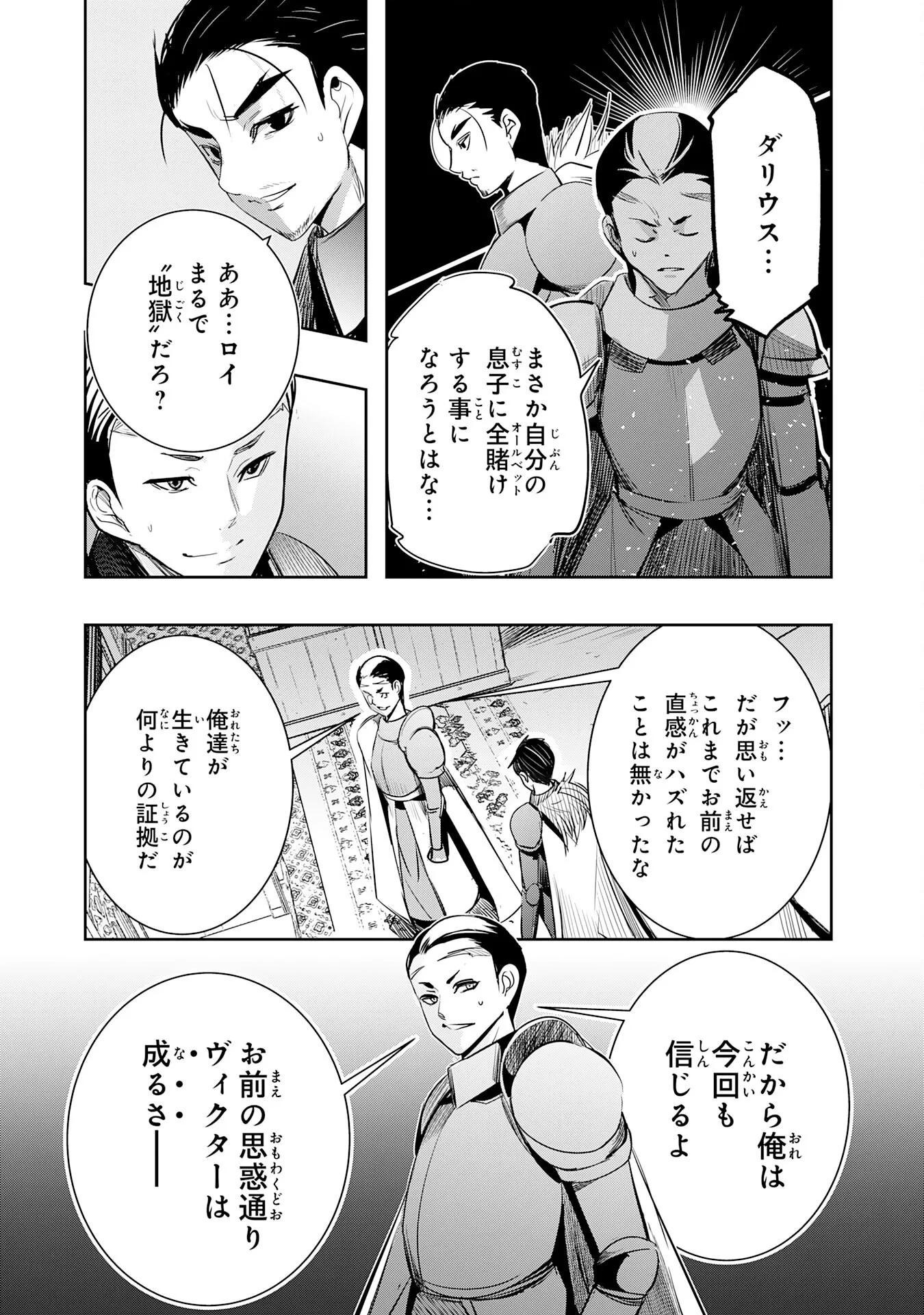 転生した先は地獄でした――三百年続く辺境伯家の防衛戦線 第7話 - 23