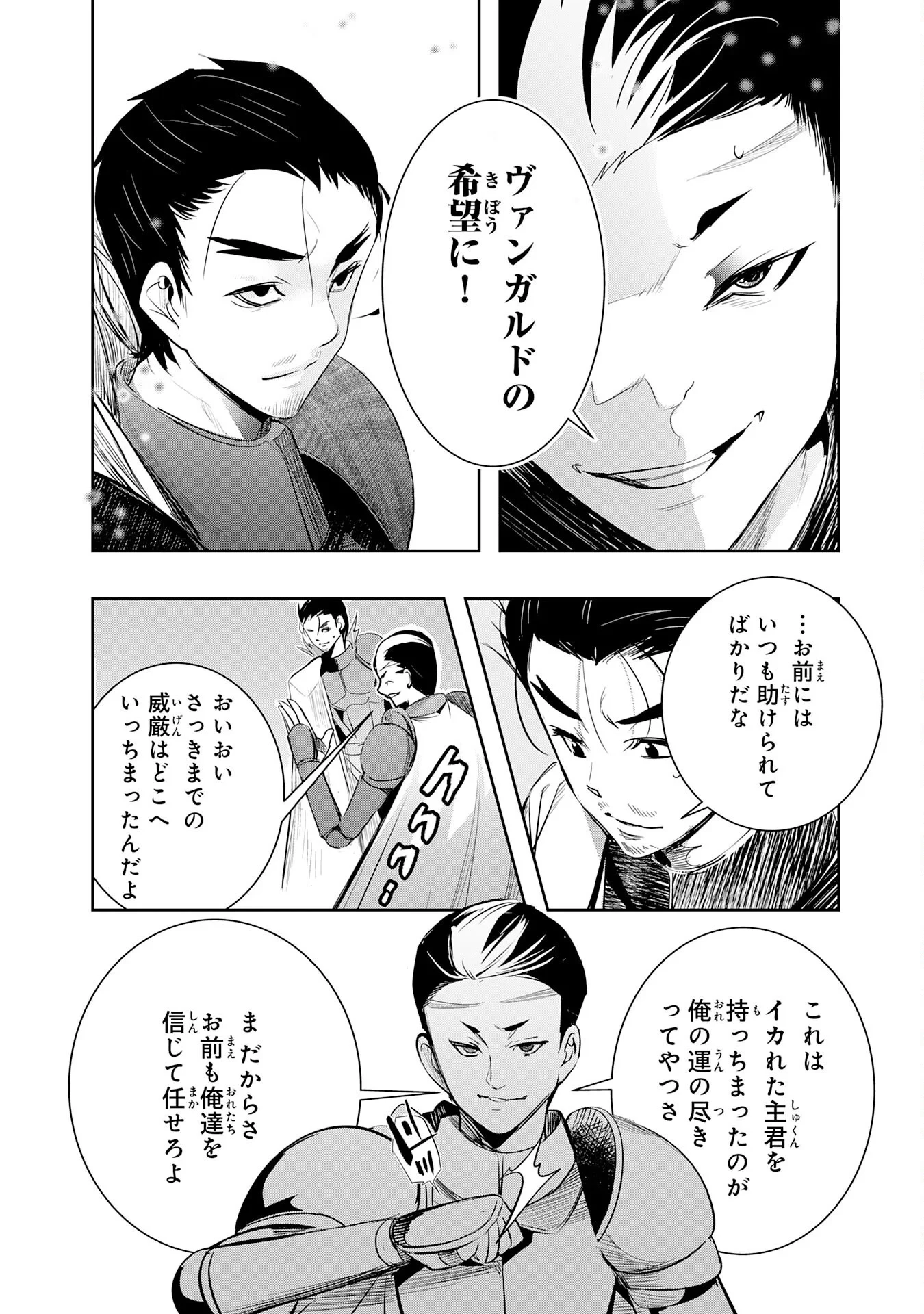 転生した先は地獄でした――三百年続く辺境伯家の防衛戦線 第7話 - 24