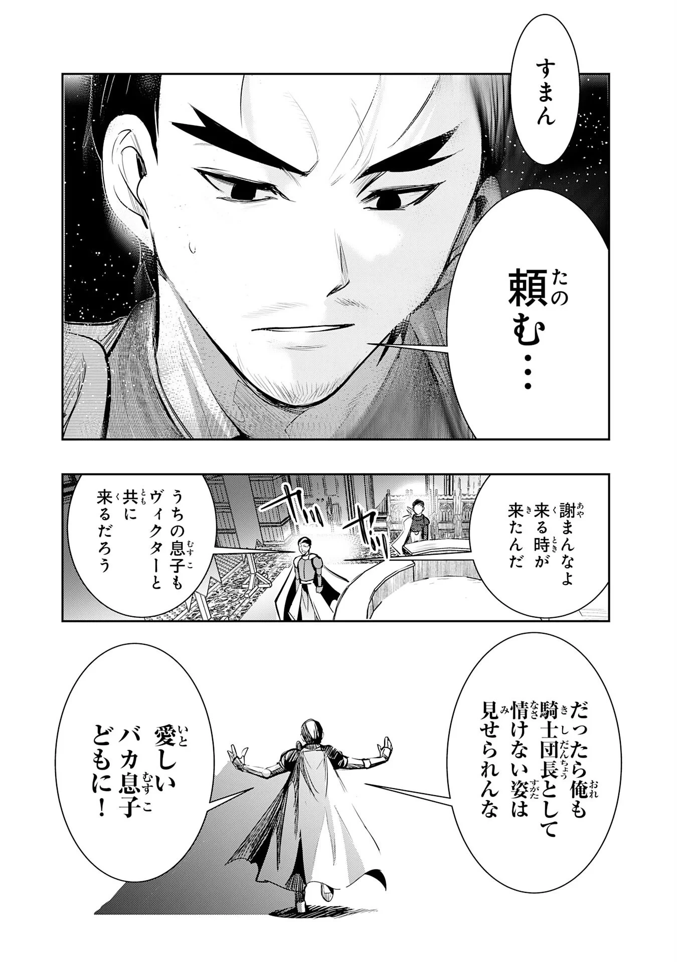 転生した先は地獄でした――三百年続く辺境伯家の防衛戦線 第7話 - 25
