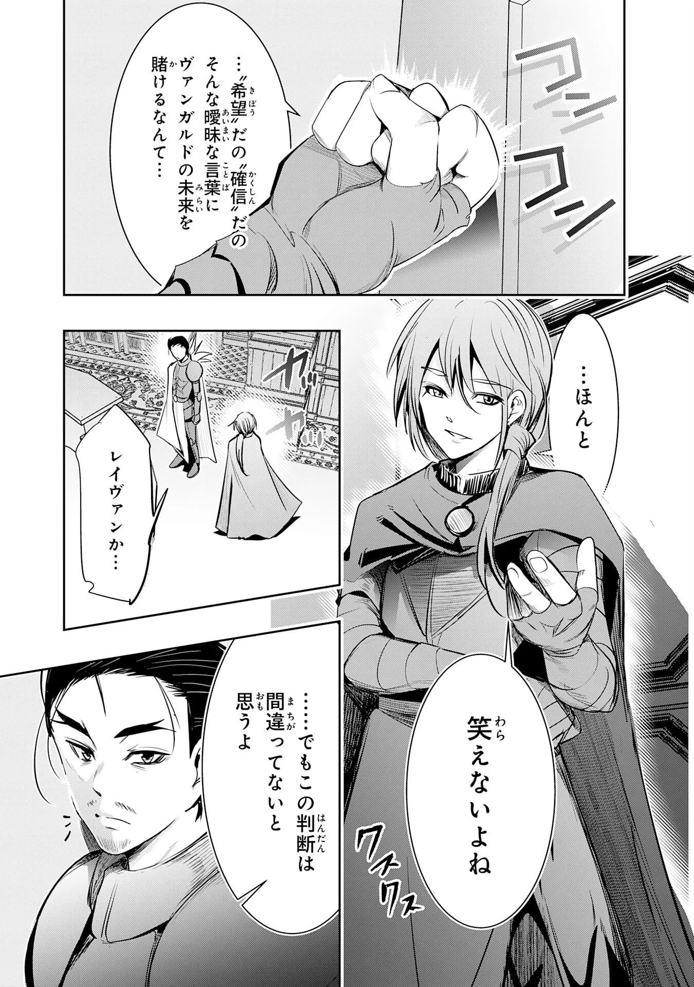 転生した先は地獄でした――三百年続く辺境伯家の防衛戦線 第7話 - 27