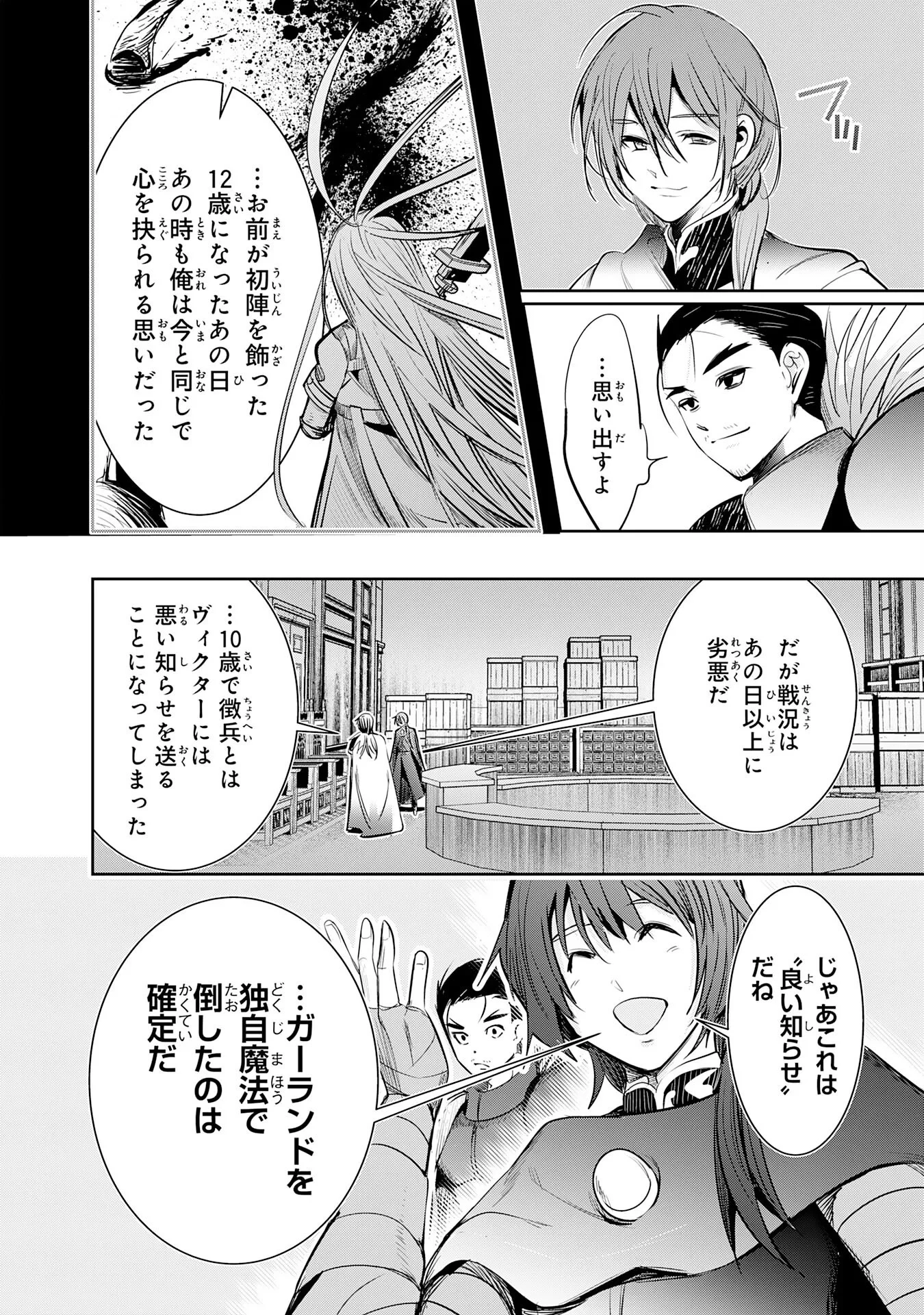 転生した先は地獄でした――三百年続く辺境伯家の防衛戦線 第7話 - 28
