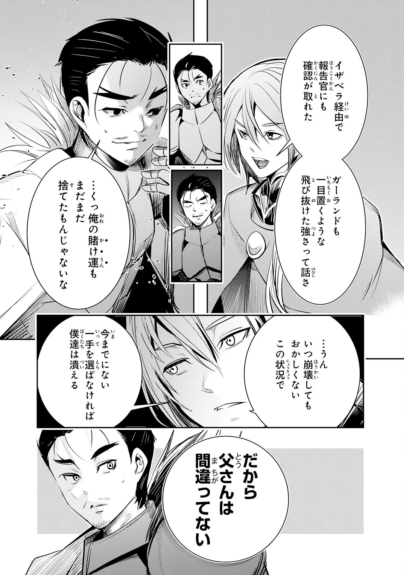 転生した先は地獄でした――三百年続く辺境伯家の防衛戦線 第7話 - 29
