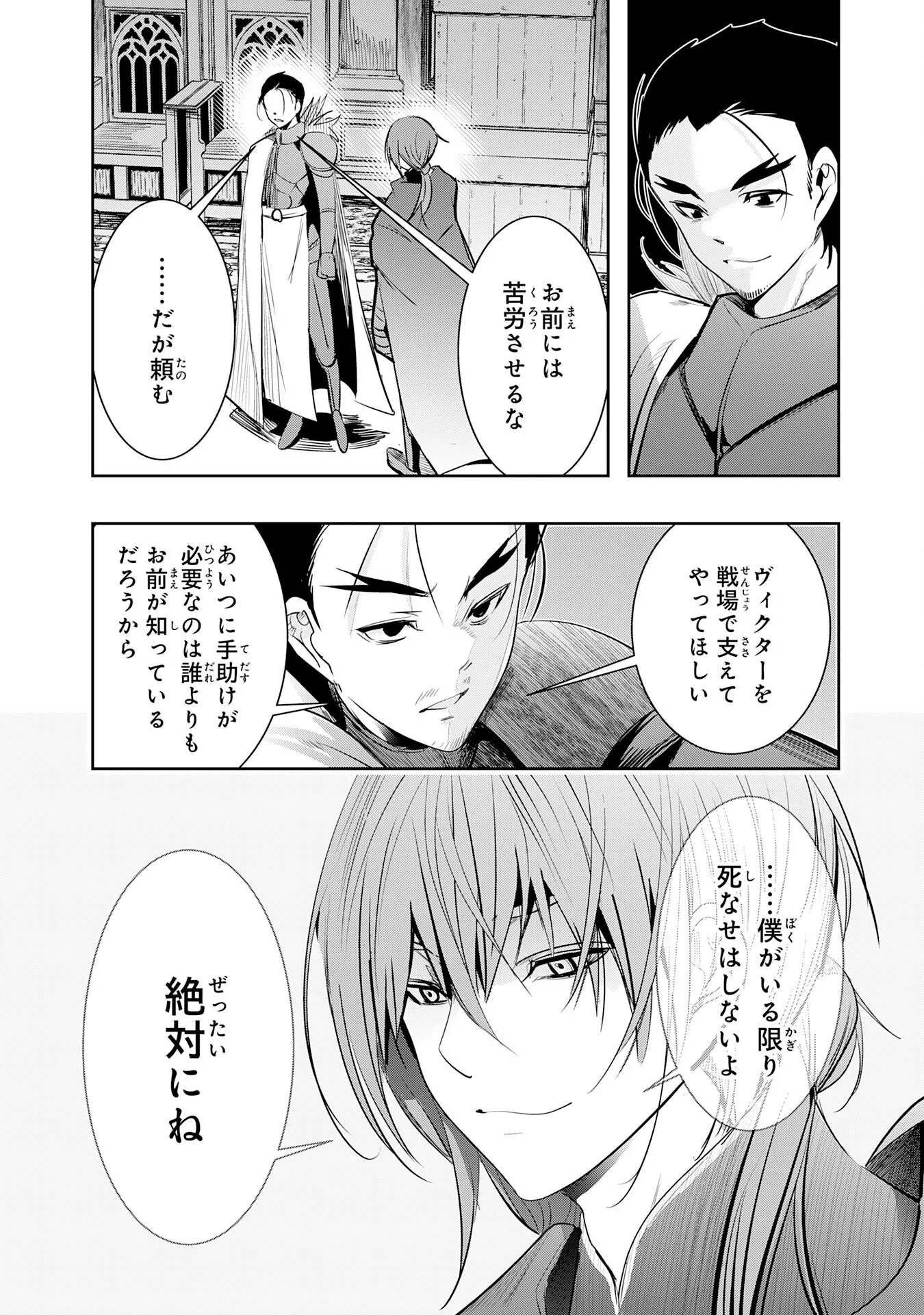 転生した先は地獄でした――三百年続く辺境伯家の防衛戦線 第7話 - 30