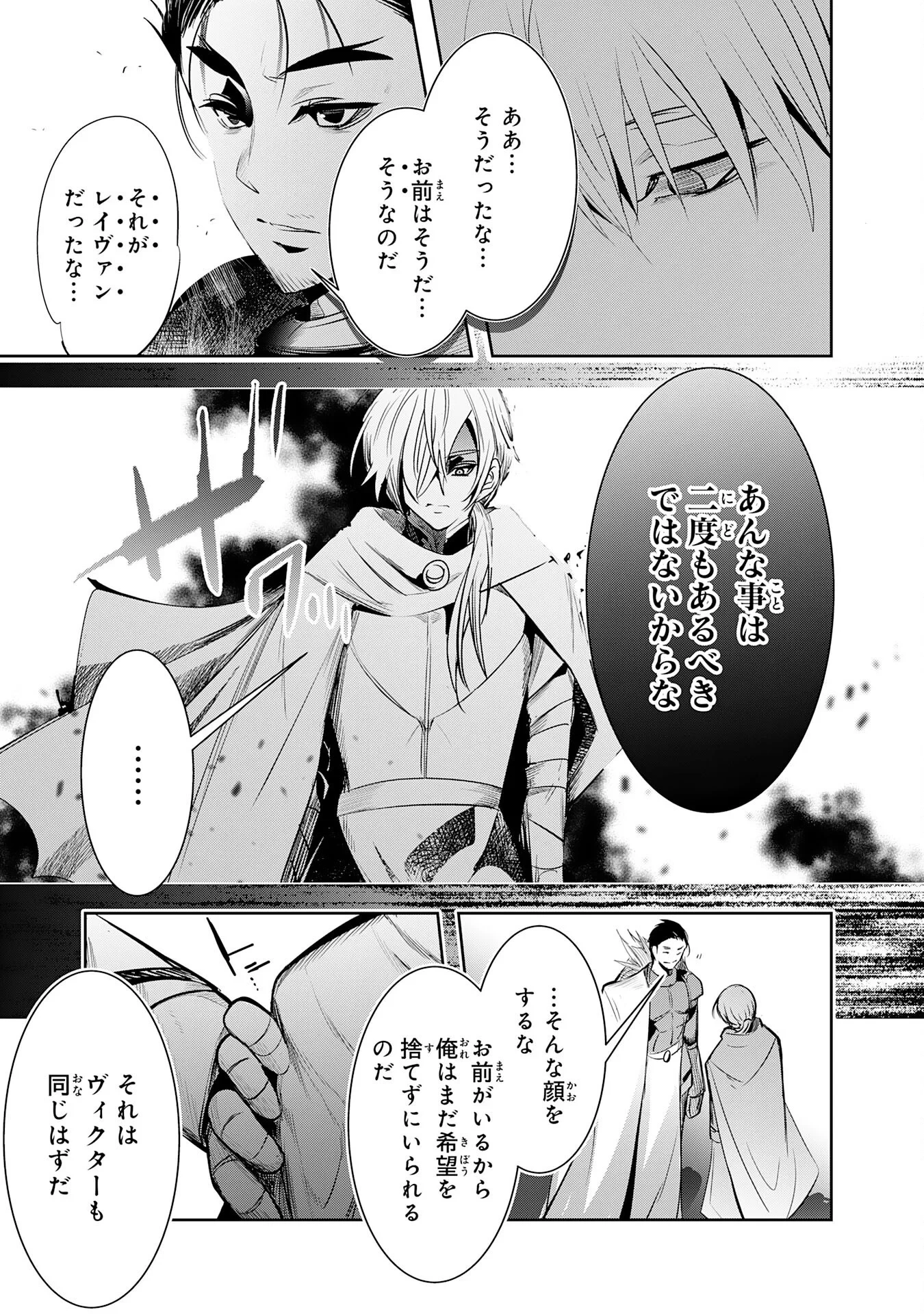 転生した先は地獄でした――三百年続く辺境伯家の防衛戦線 第7話 - 31