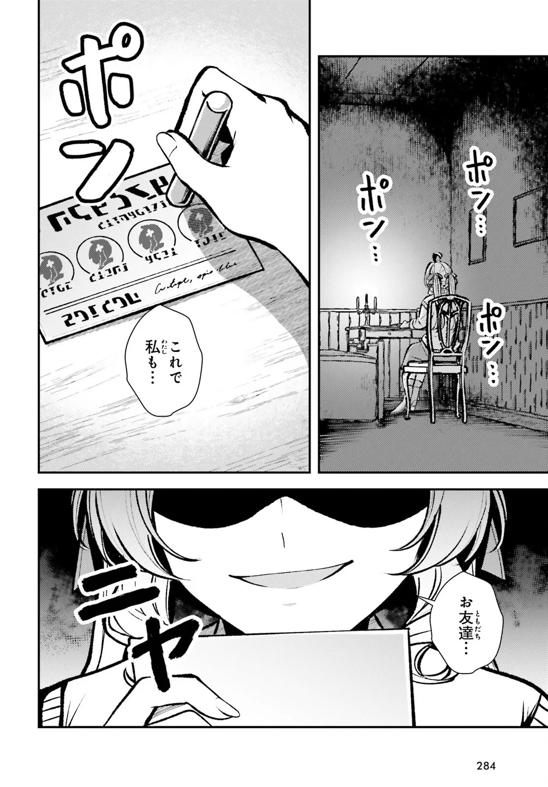転生錬金少女のスローライフ 第29話 - 2