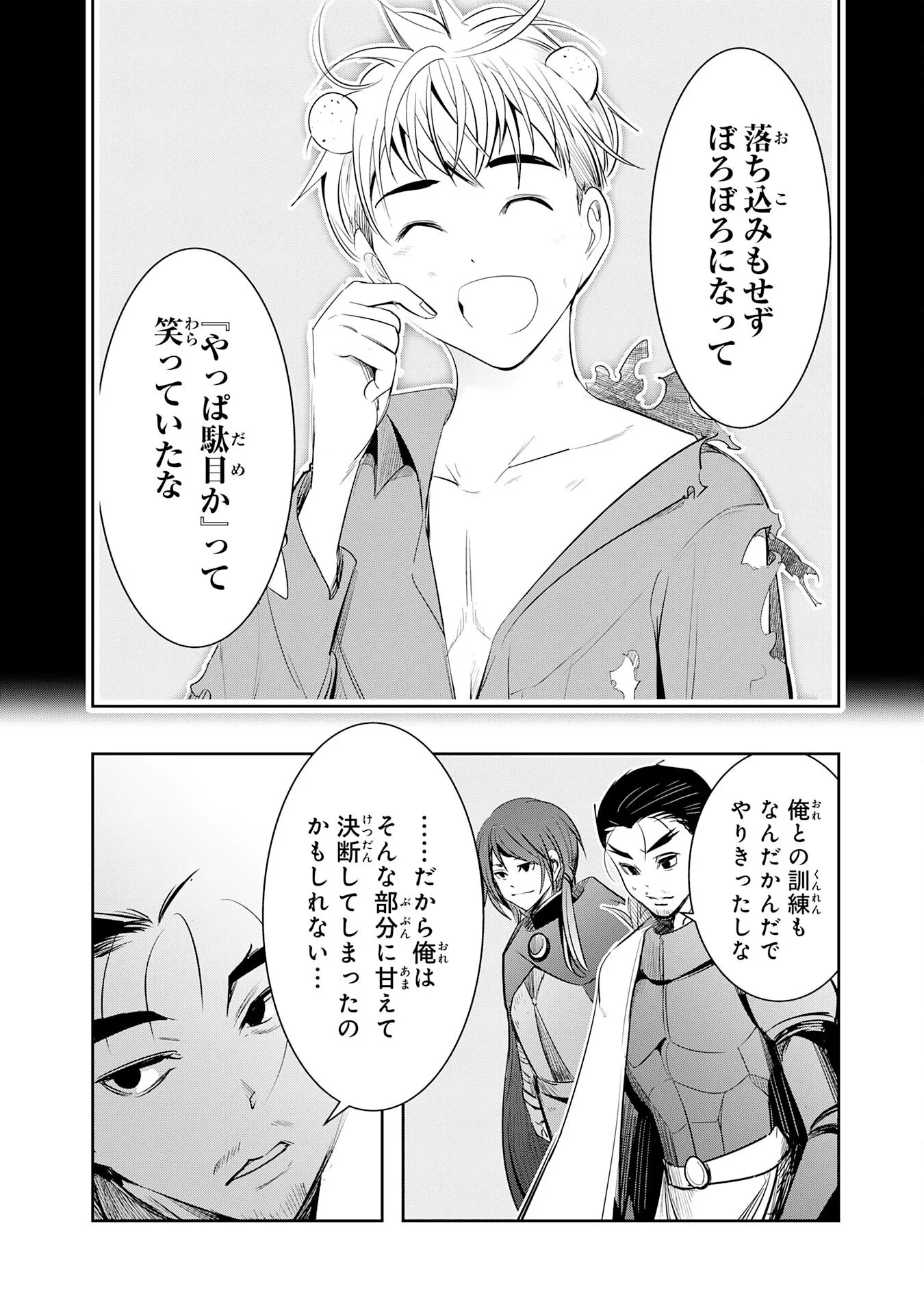 転生した先は地獄でした――三百年続く辺境伯家の防衛戦線 第7話 - 33