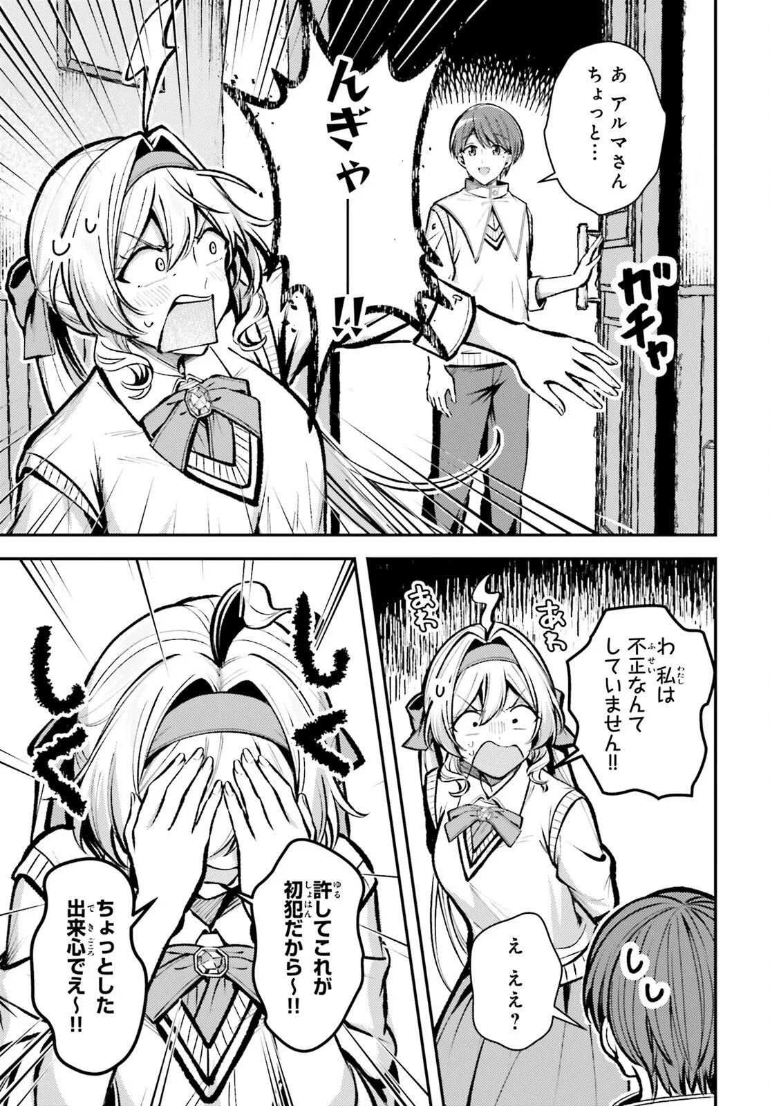 転生錬金少女のスローライフ 第29話 - 3