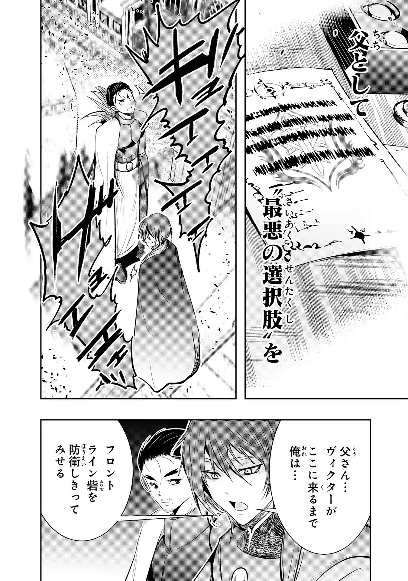 転生した先は地獄でした――三百年続く辺境伯家の防衛戦線 第7話 - 34