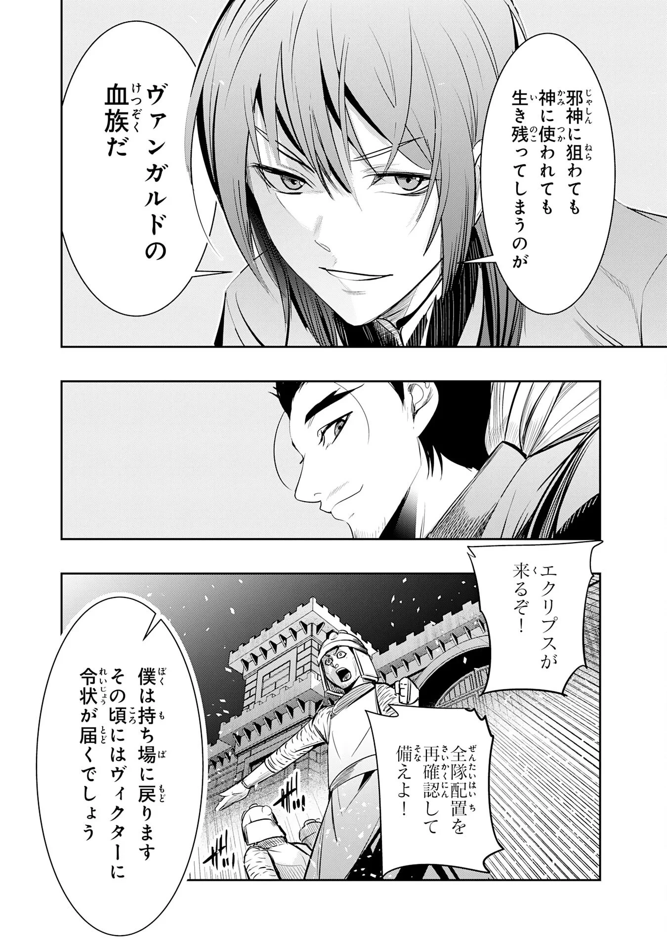 転生した先は地獄でした――三百年続く辺境伯家の防衛戦線 第7話 - 35