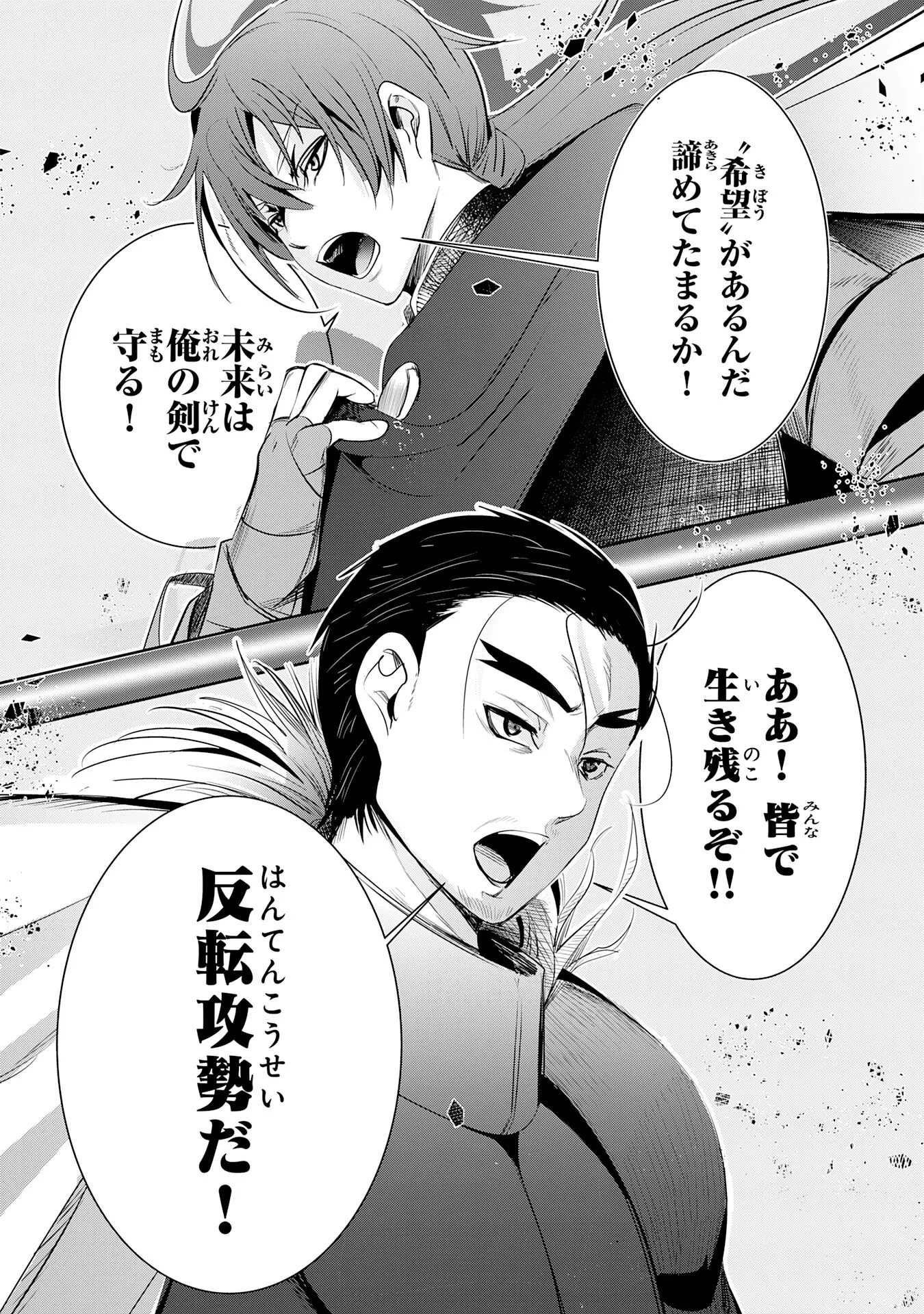 転生した先は地獄でした――三百年続く辺境伯家の防衛戦線 第7話 - 36
