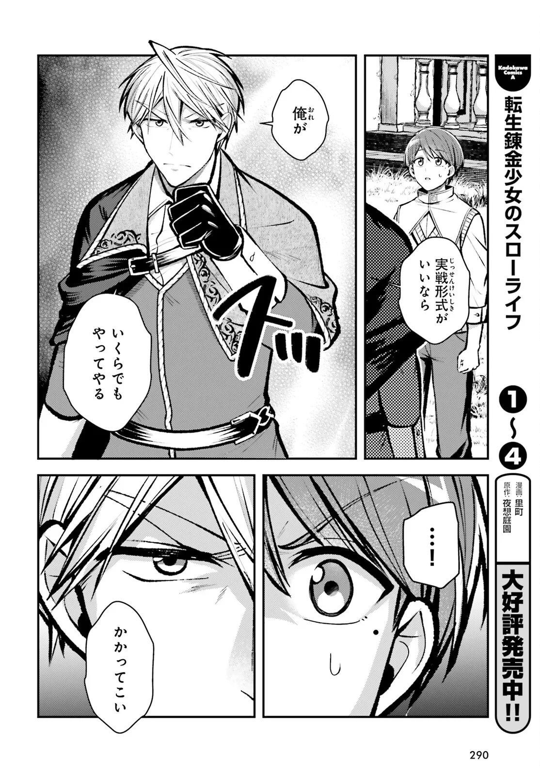 転生錬金少女のスローライフ 第29話 - 8