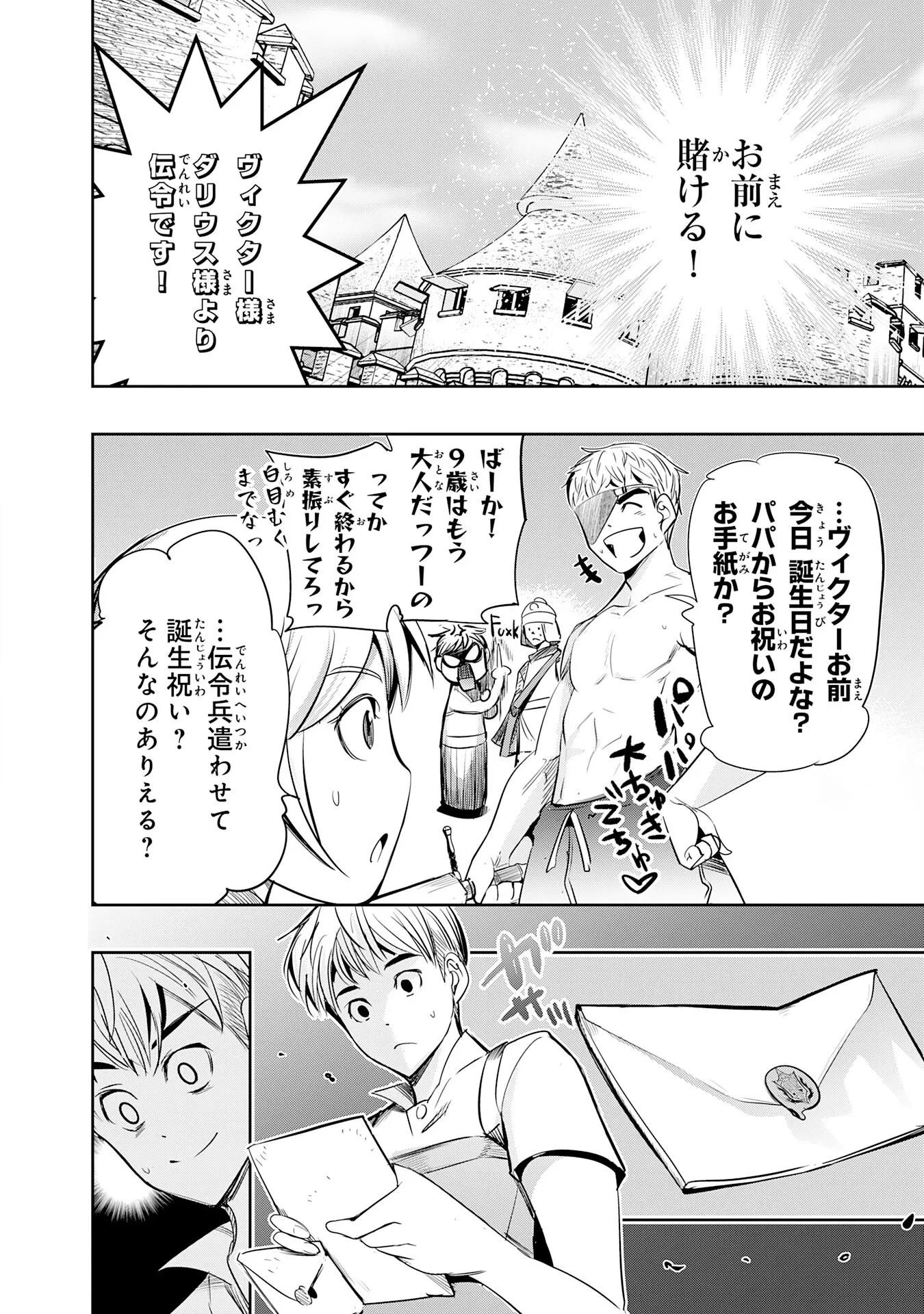 転生した先は地獄でした――三百年続く辺境伯家の防衛戦線 第7話 - 38