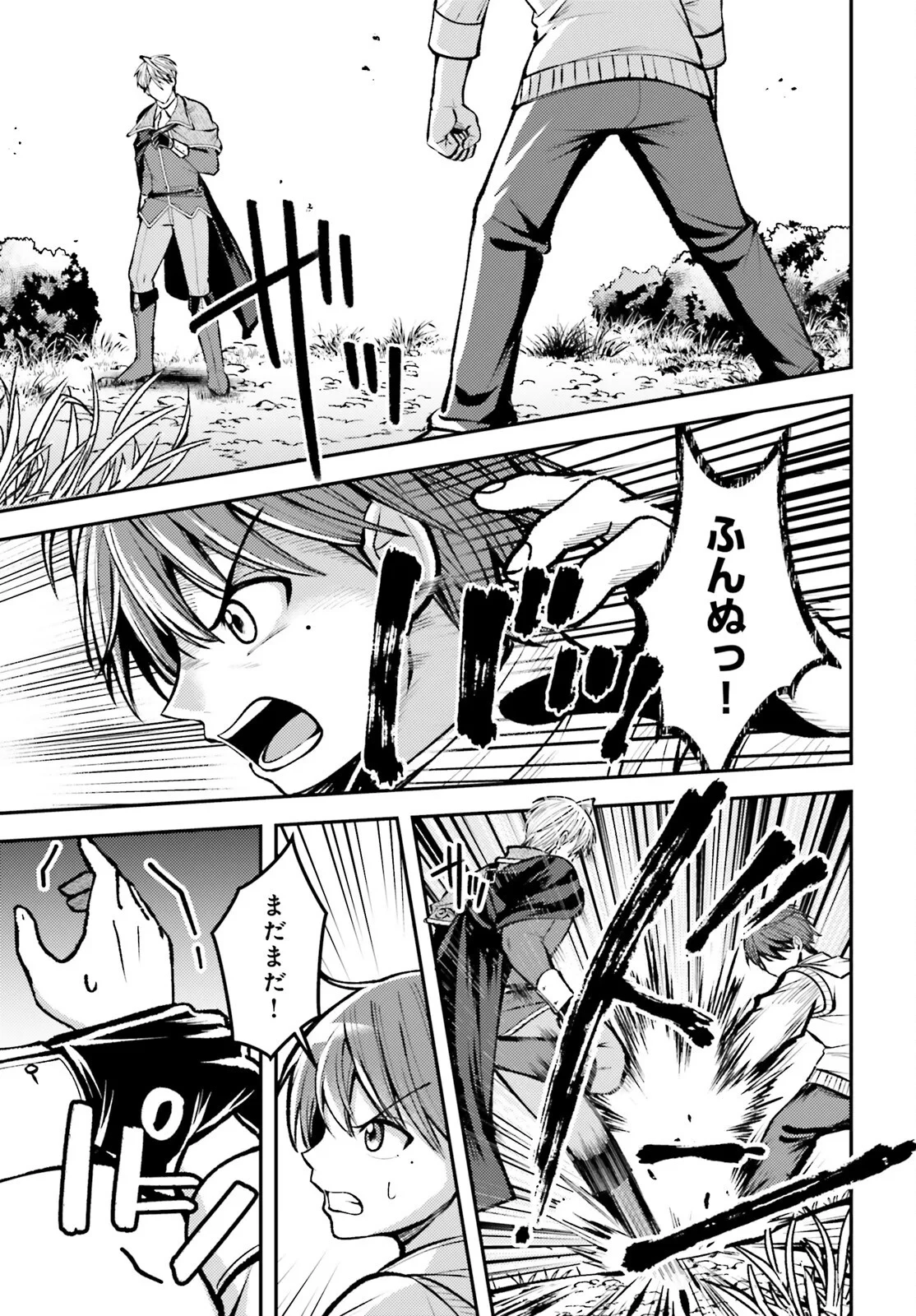 転生錬金少女のスローライフ 第29話 - 9