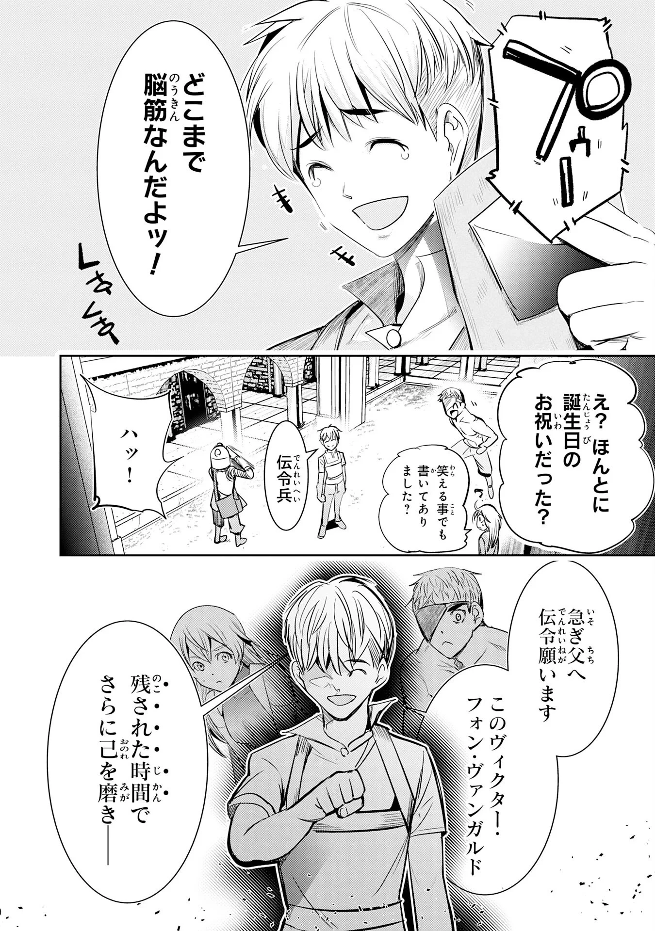 転生した先は地獄でした――三百年続く辺境伯家の防衛戦線 第7話 - 39