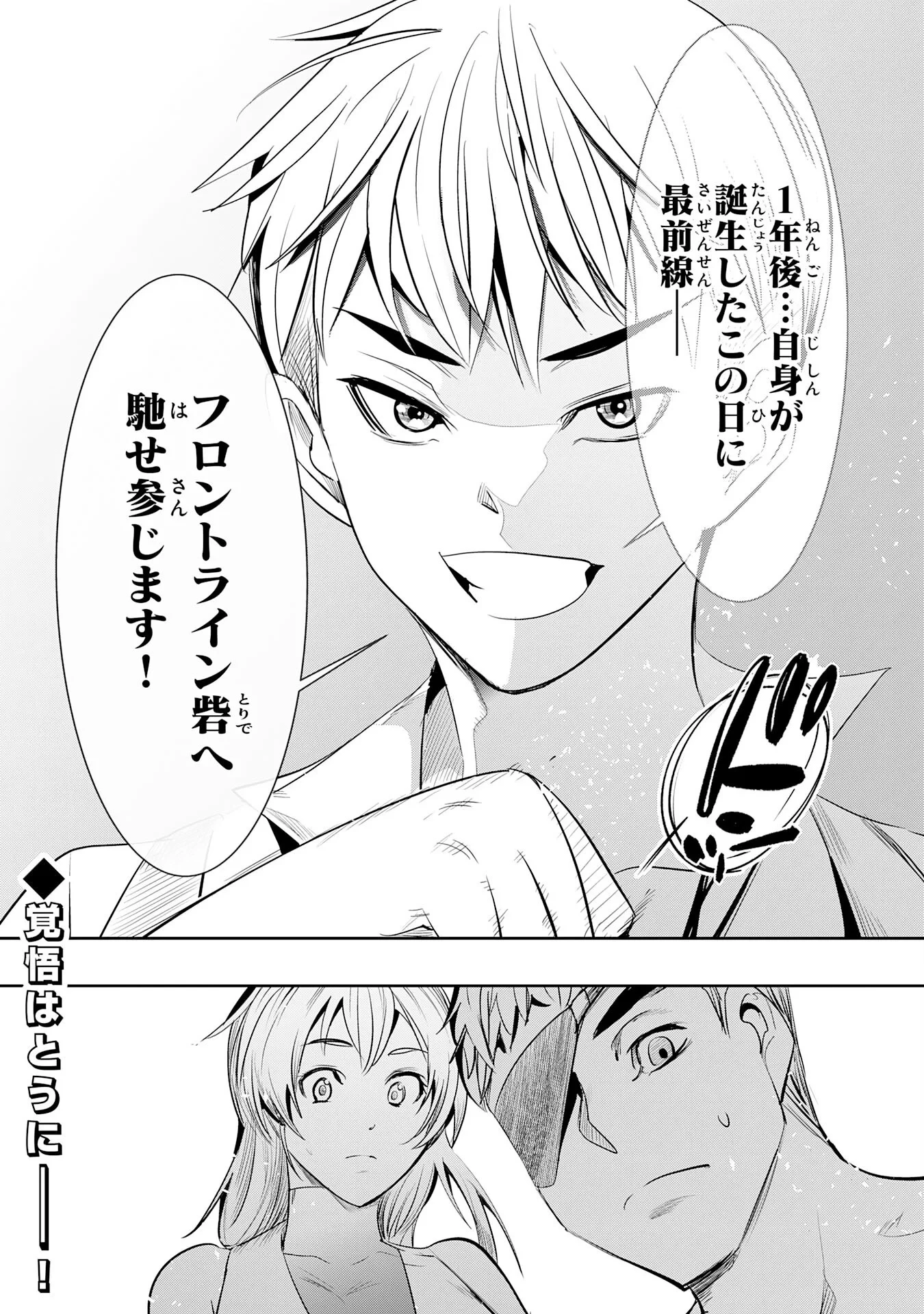 転生した先は地獄でした――三百年続く辺境伯家の防衛戦線 第7話 - 40