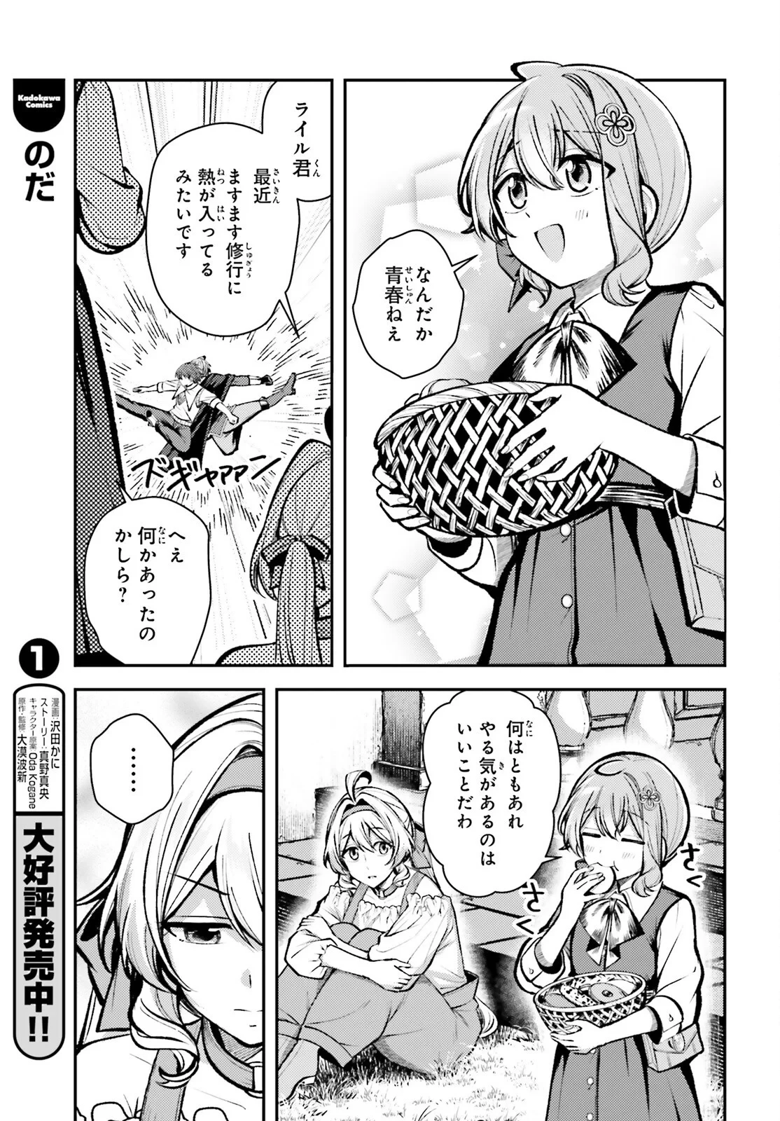 転生錬金少女のスローライフ 第29話 - 11