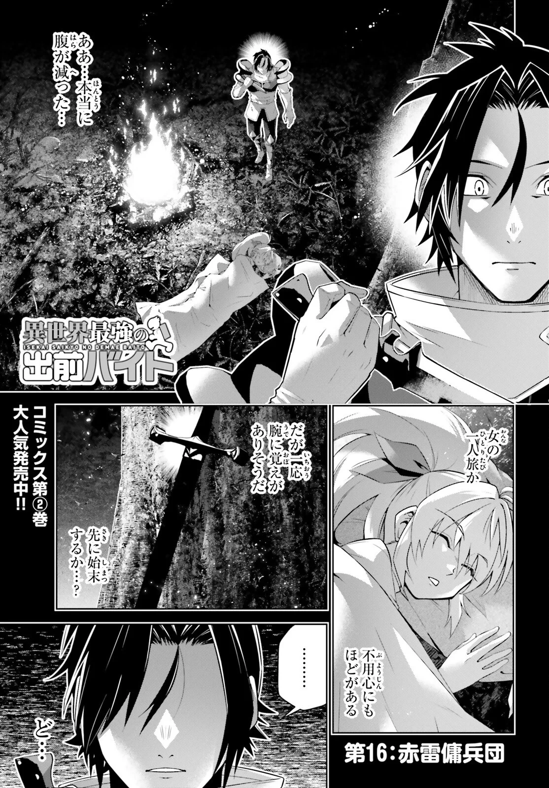 異世界最強の出前バイト 第16話 - 1