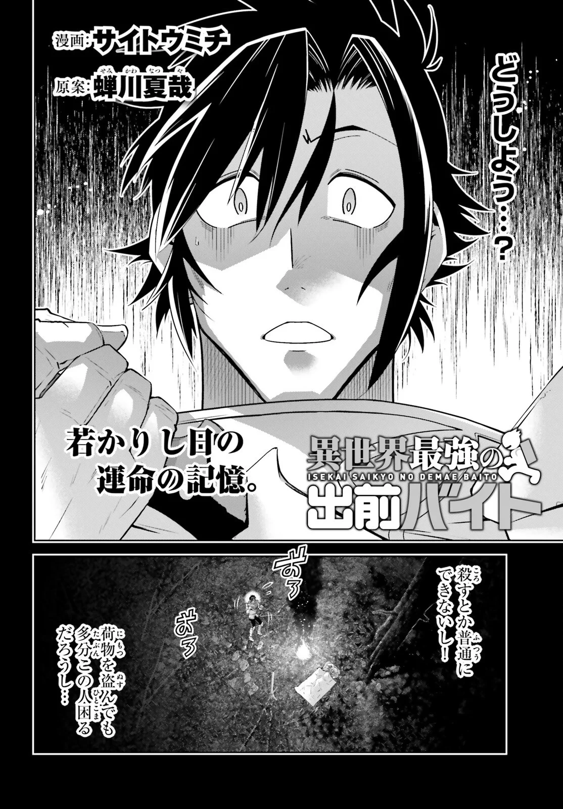 異世界最強の出前バイト 第16話 - 2