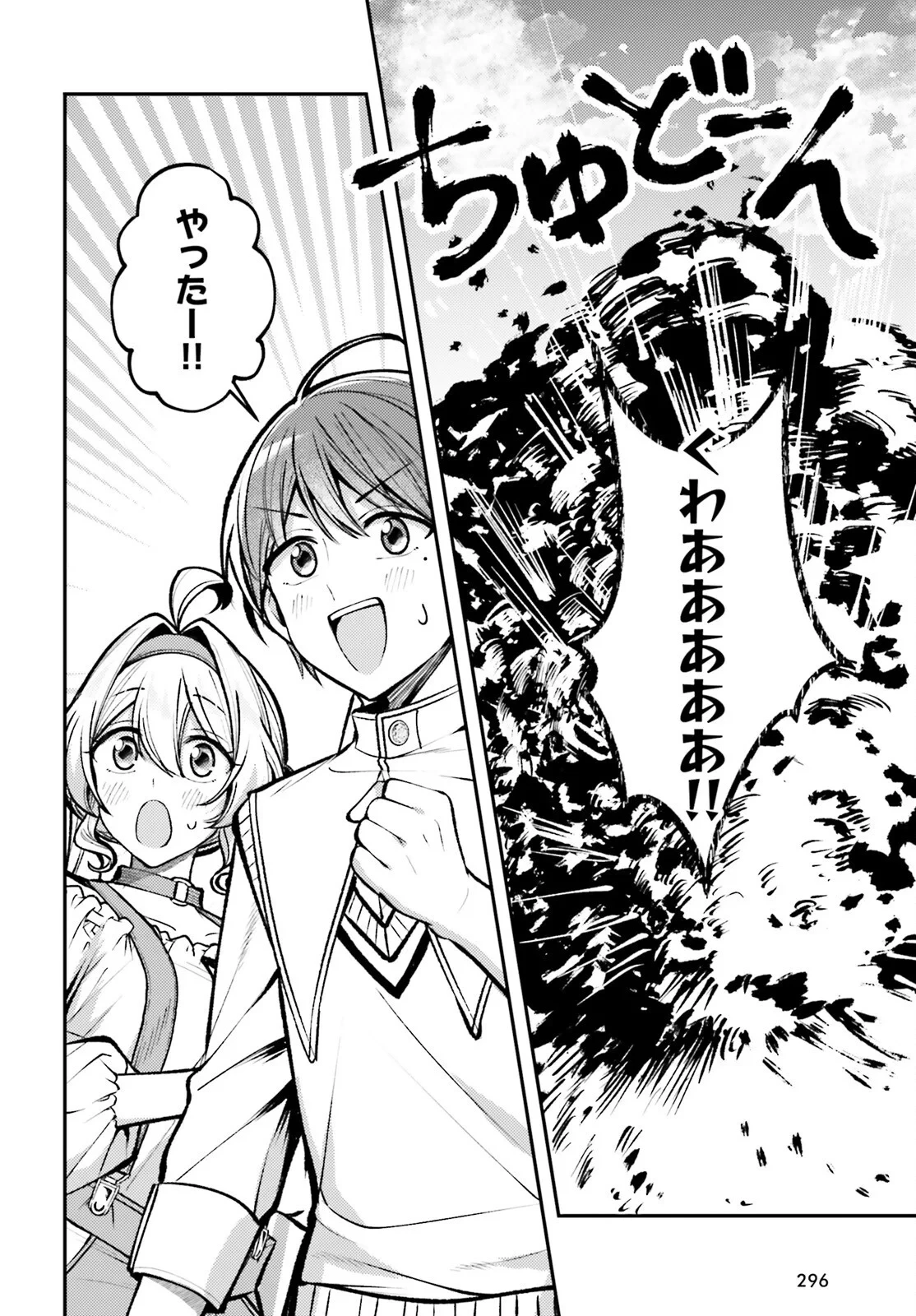 転生錬金少女のスローライフ 第29話 - 14